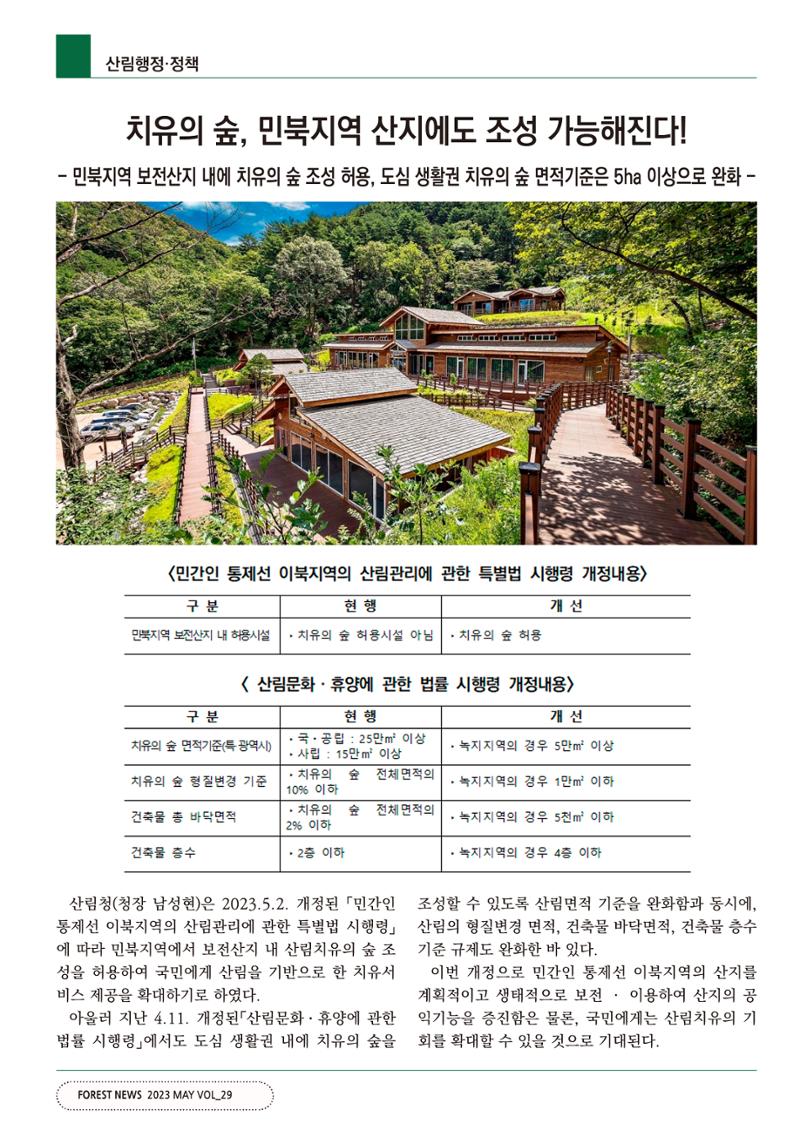 산림신문 (20230508) 6페이지