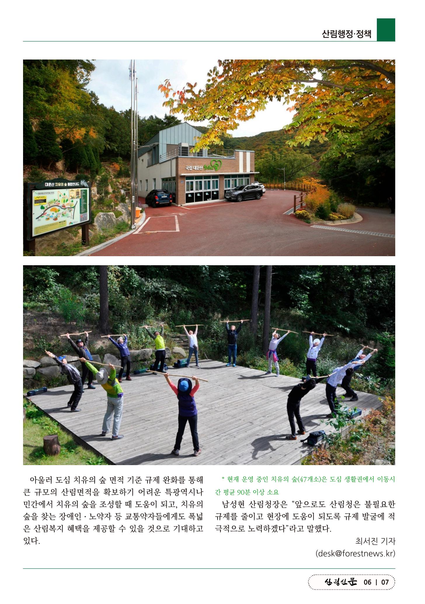 산림신문 (20230508) 7페이지