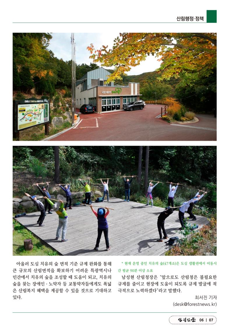 산림신문 (20230508) 7페이지