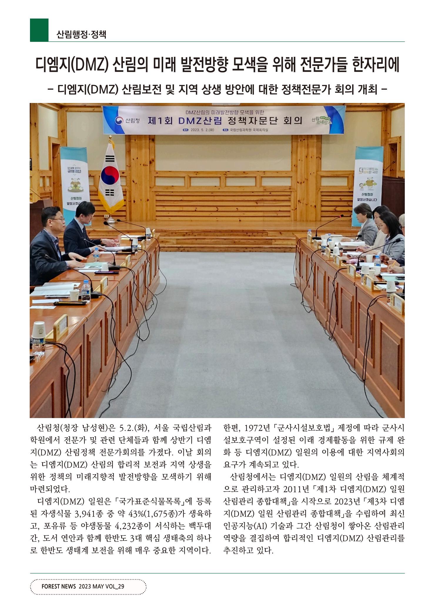 산림신문 (20230508) 8페이지