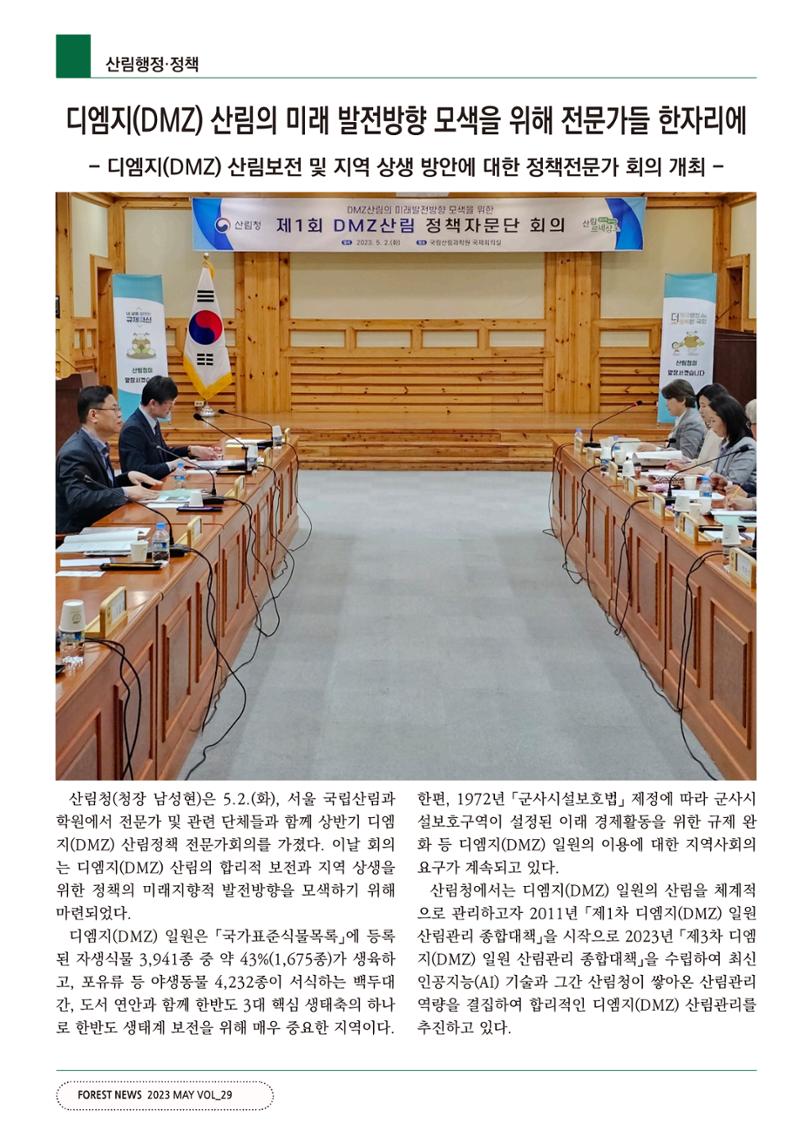 산림신문 (20230508) 8페이지