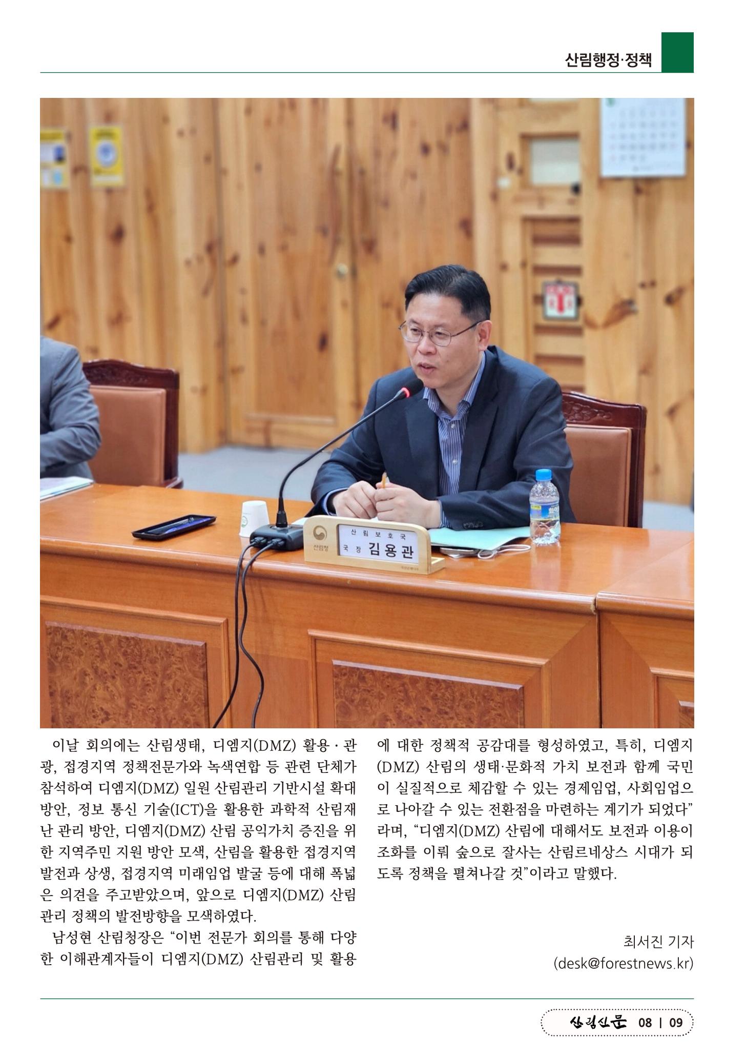 산림신문 (20230508) 9페이지