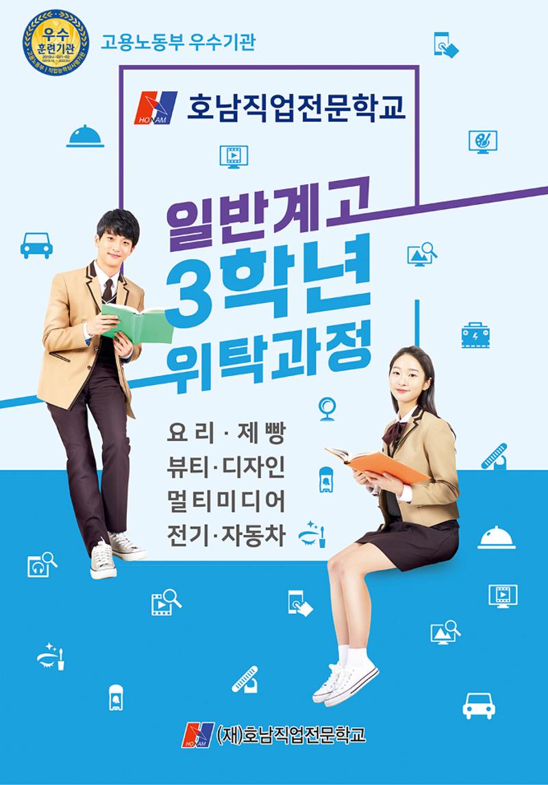 2021년 일반고 모집안내 1페이지