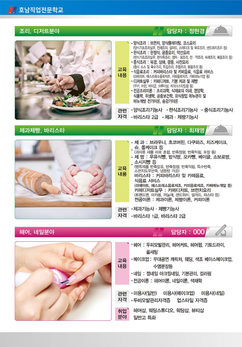 2021년 일반고 모집안내 2페이지