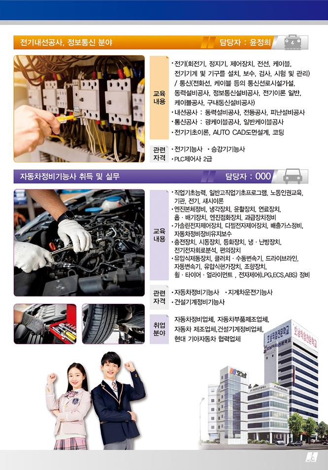 2021년 일반고 모집안내 4페이지