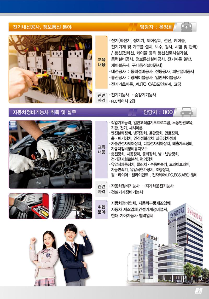 2021년 일반고 모집안내 4페이지
