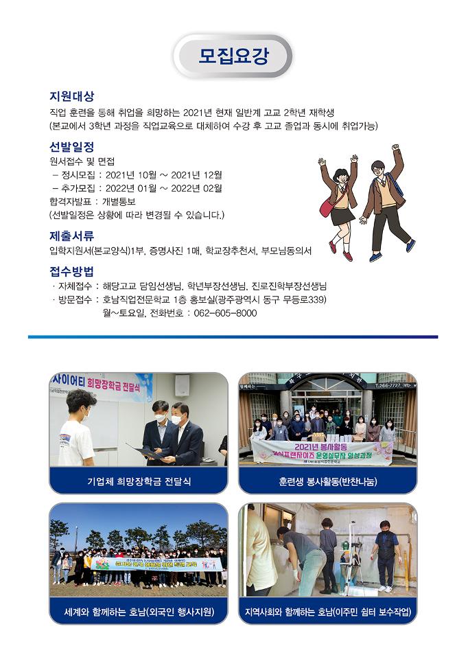 2021년 일반고 모집안내 5페이지