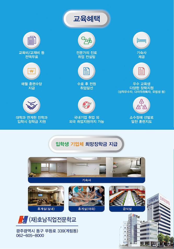 2021년 일반고 모집안내 6페이지