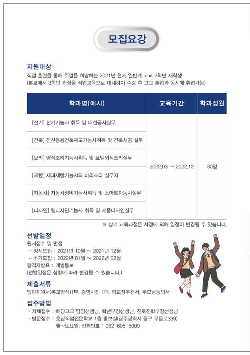 2022 일반고 모집 5페이지