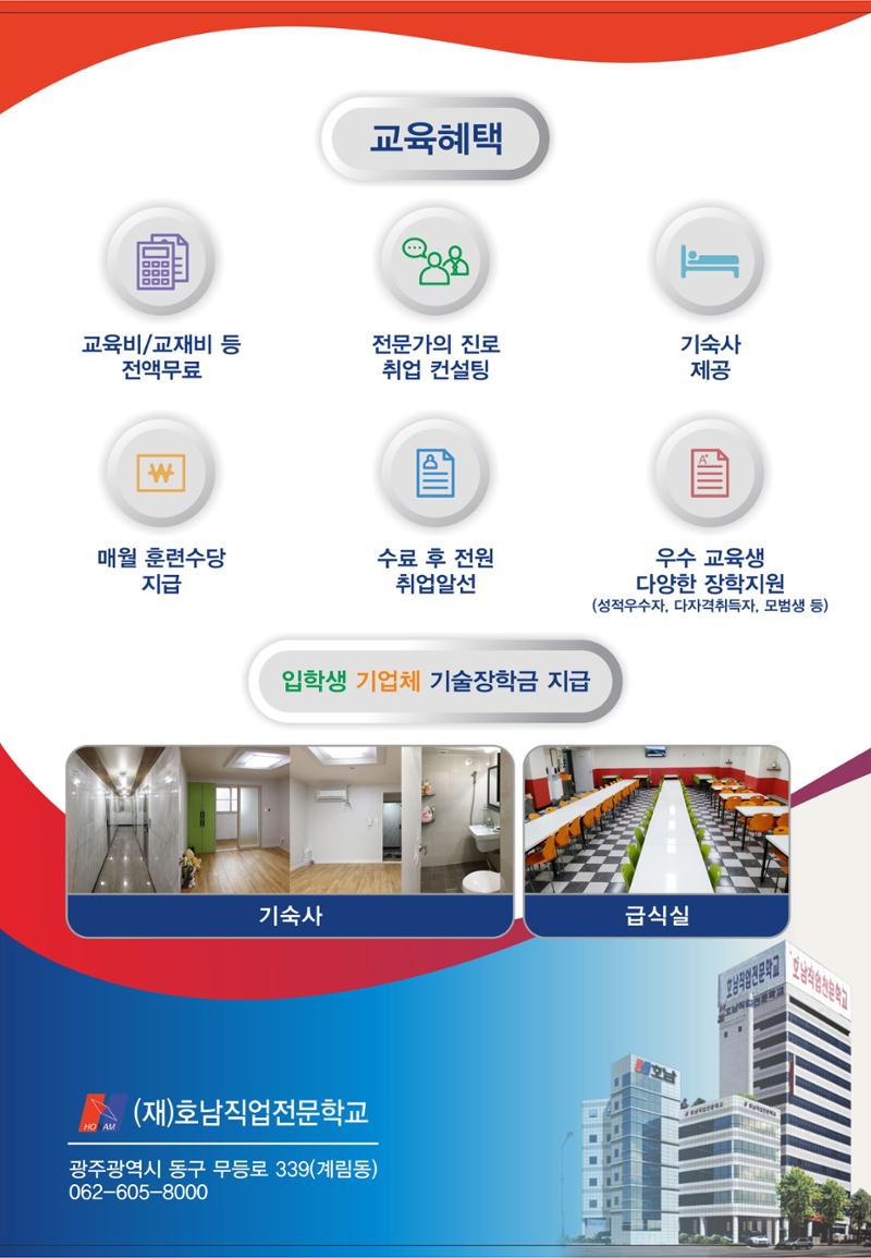 2022 일반고 모집 6페이지