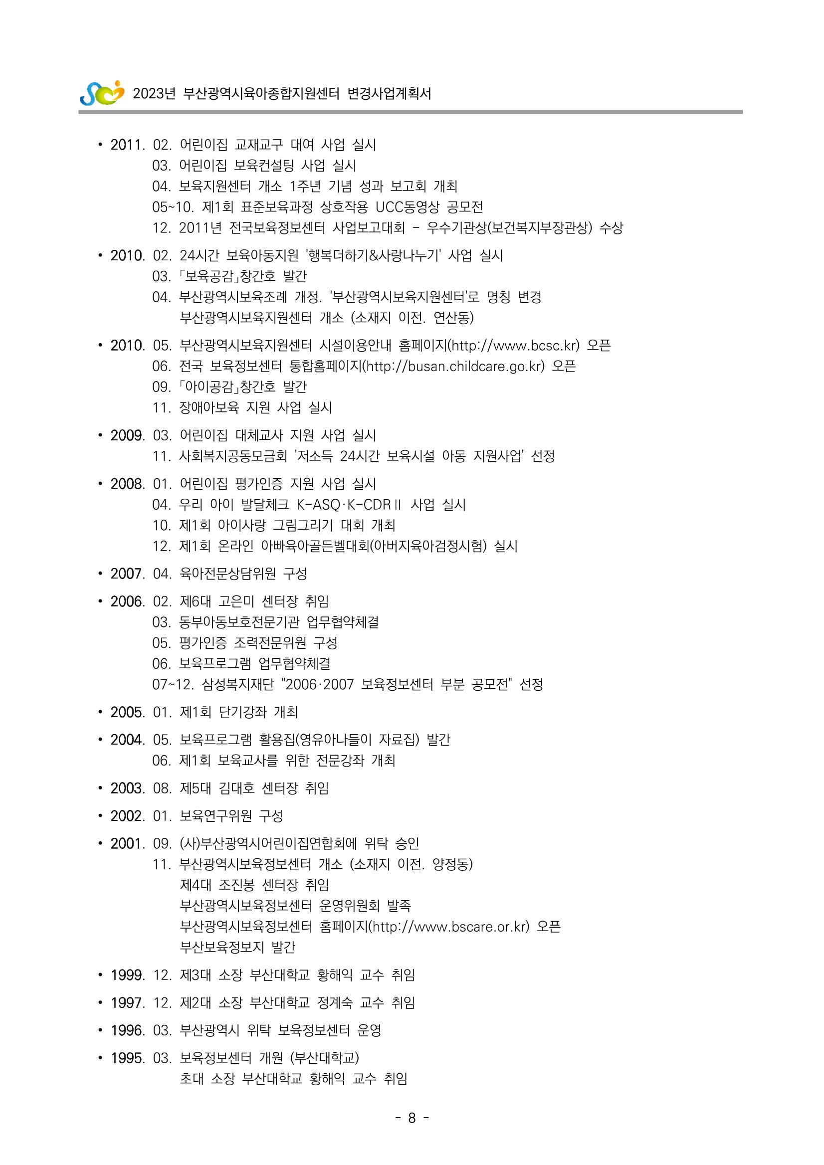 2023 부산광역시육아종합지원센터 변경사업계획서 10페이지