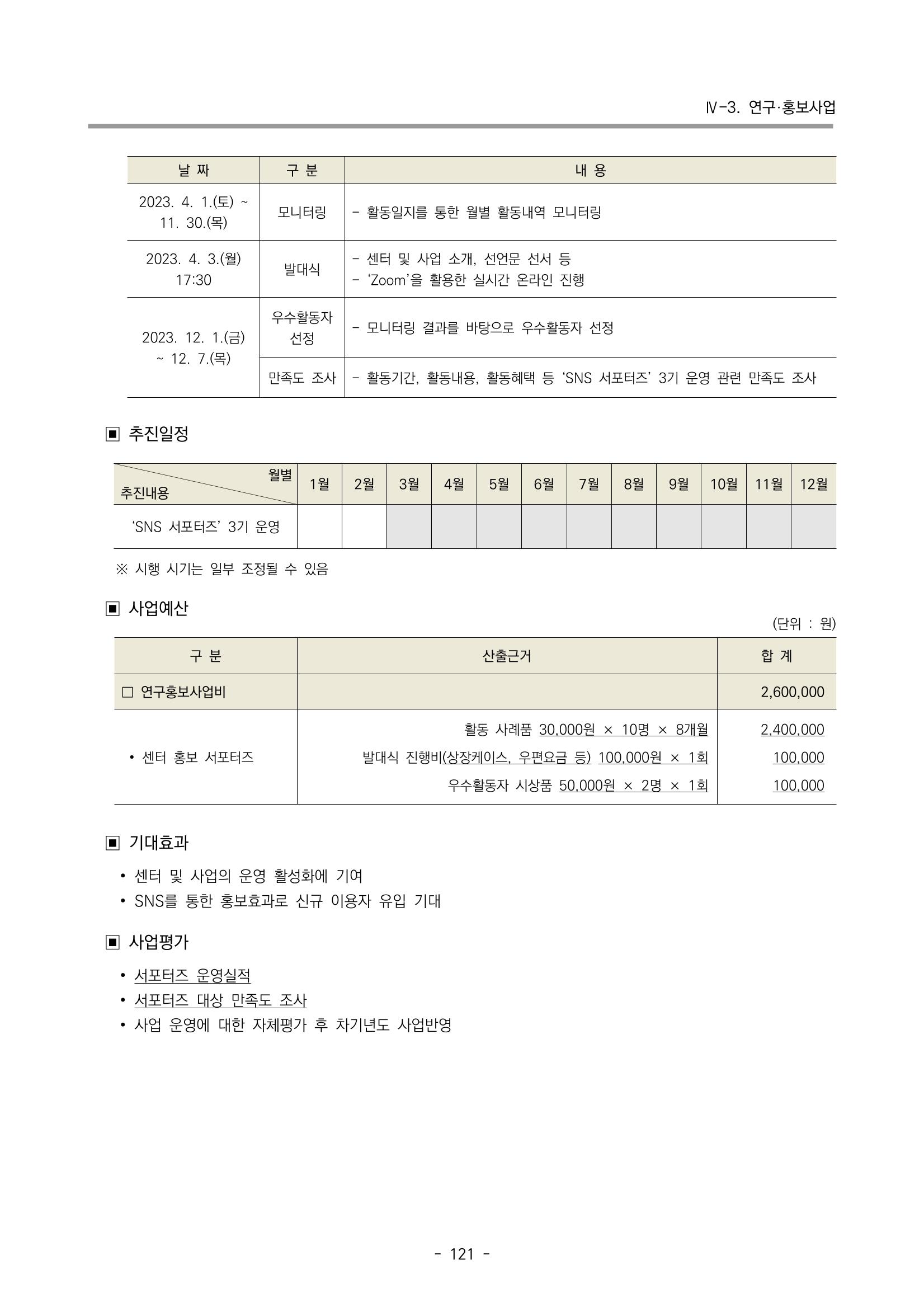 2023 부산광역시육아종합지원센터 변경사업계획서 123페이지