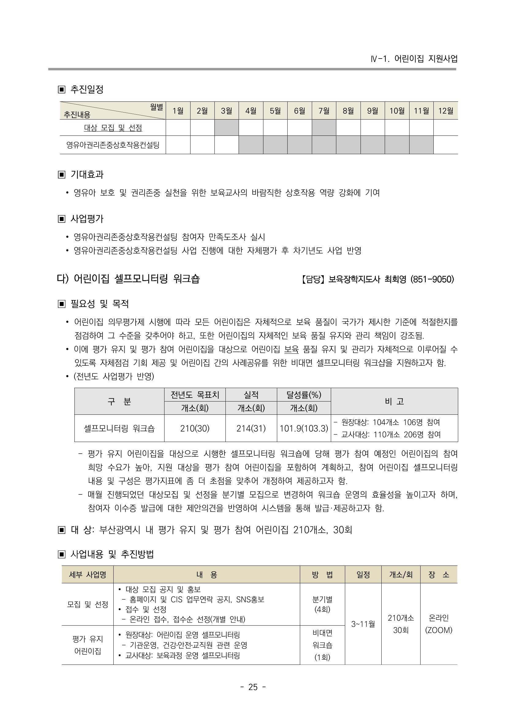 2023 부산광역시육아종합지원센터 변경사업계획서 27페이지