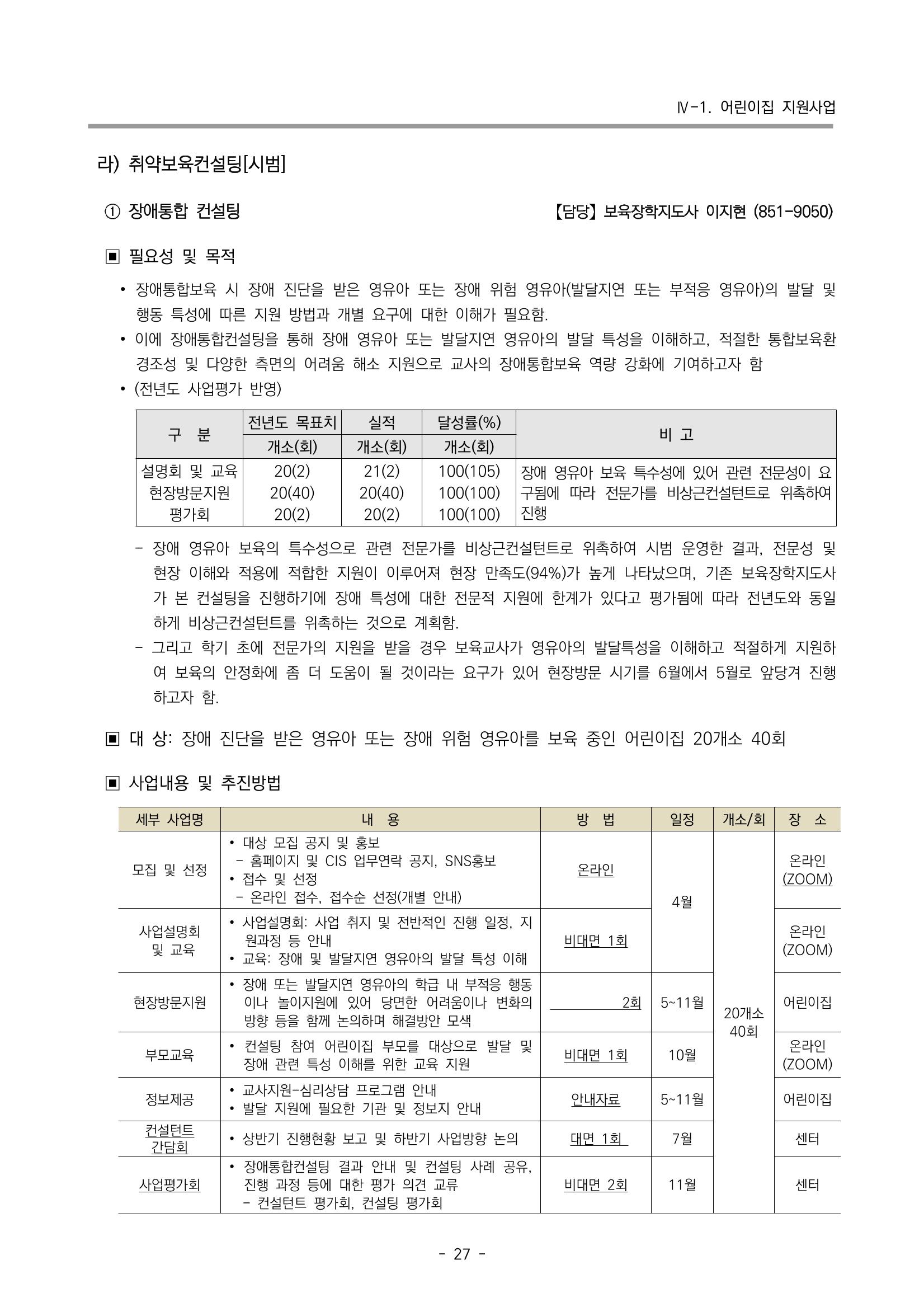 2023 부산광역시육아종합지원센터 변경사업계획서 29페이지