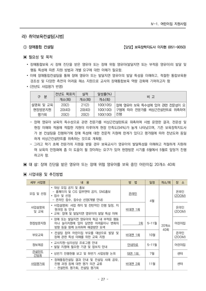 2023 부산광역시육아종합지원센터 변경사업계획서 29페이지