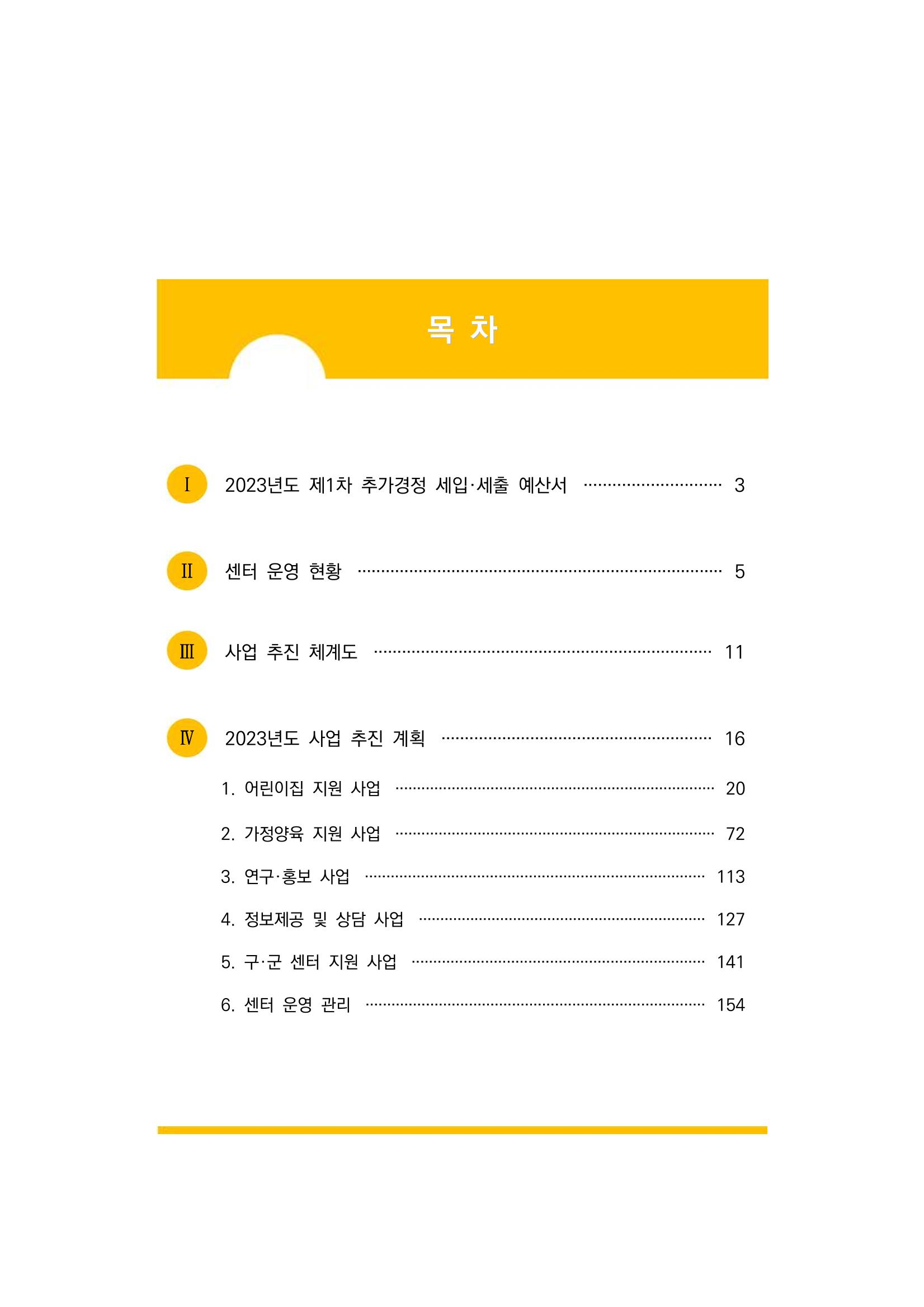 2023 부산광역시육아종합지원센터 변경사업계획서 3페이지