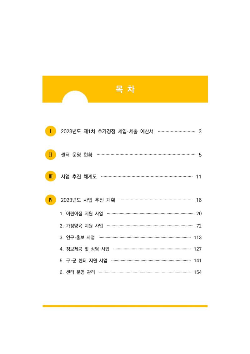 2023 부산광역시육아종합지원센터 변경사업계획서 3페이지