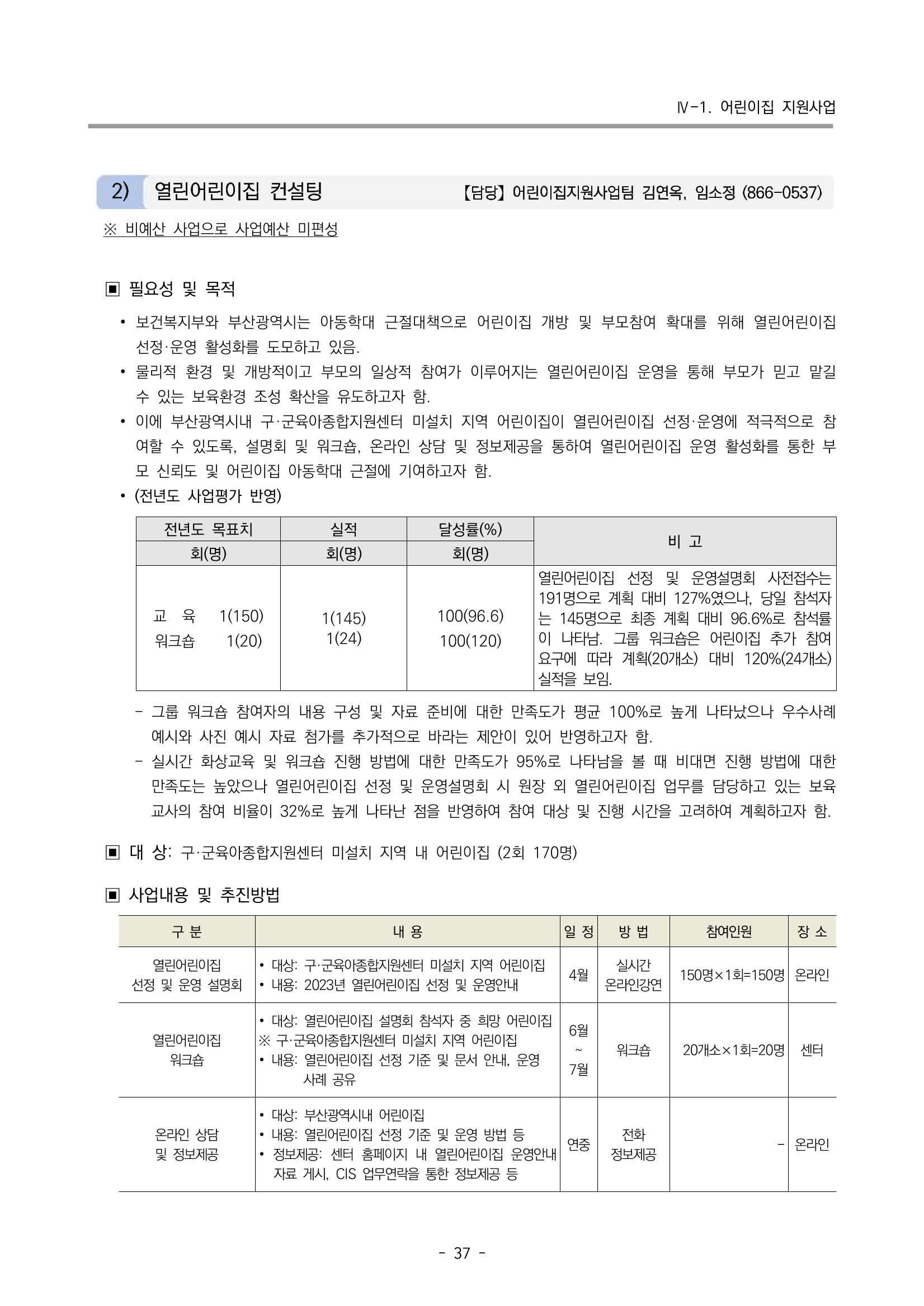 2023 부산광역시육아종합지원센터 변경사업계획서 39페이지