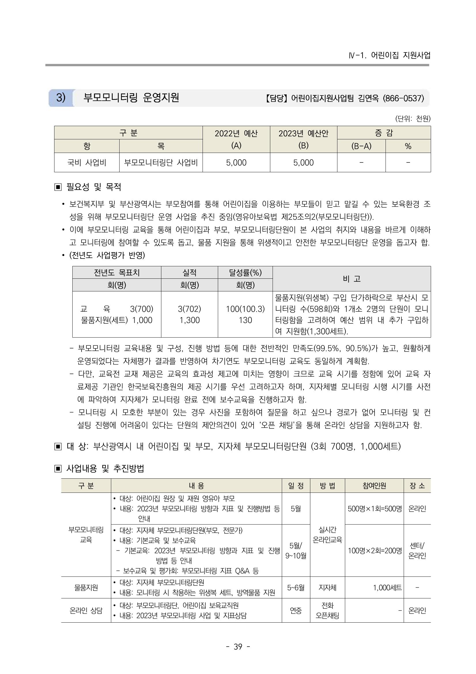2023 부산광역시육아종합지원센터 변경사업계획서 41페이지
