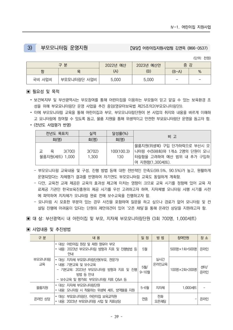 2023 부산광역시육아종합지원센터 변경사업계획서 41페이지