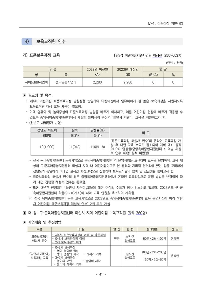 2023 부산광역시육아종합지원센터 변경사업계획서 43페이지