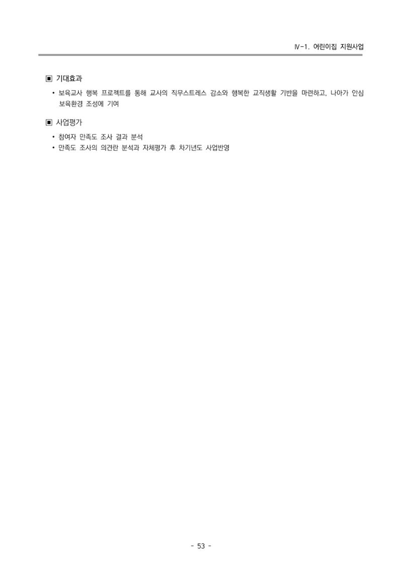 2023 부산광역시육아종합지원센터 변경사업계획서 55페이지