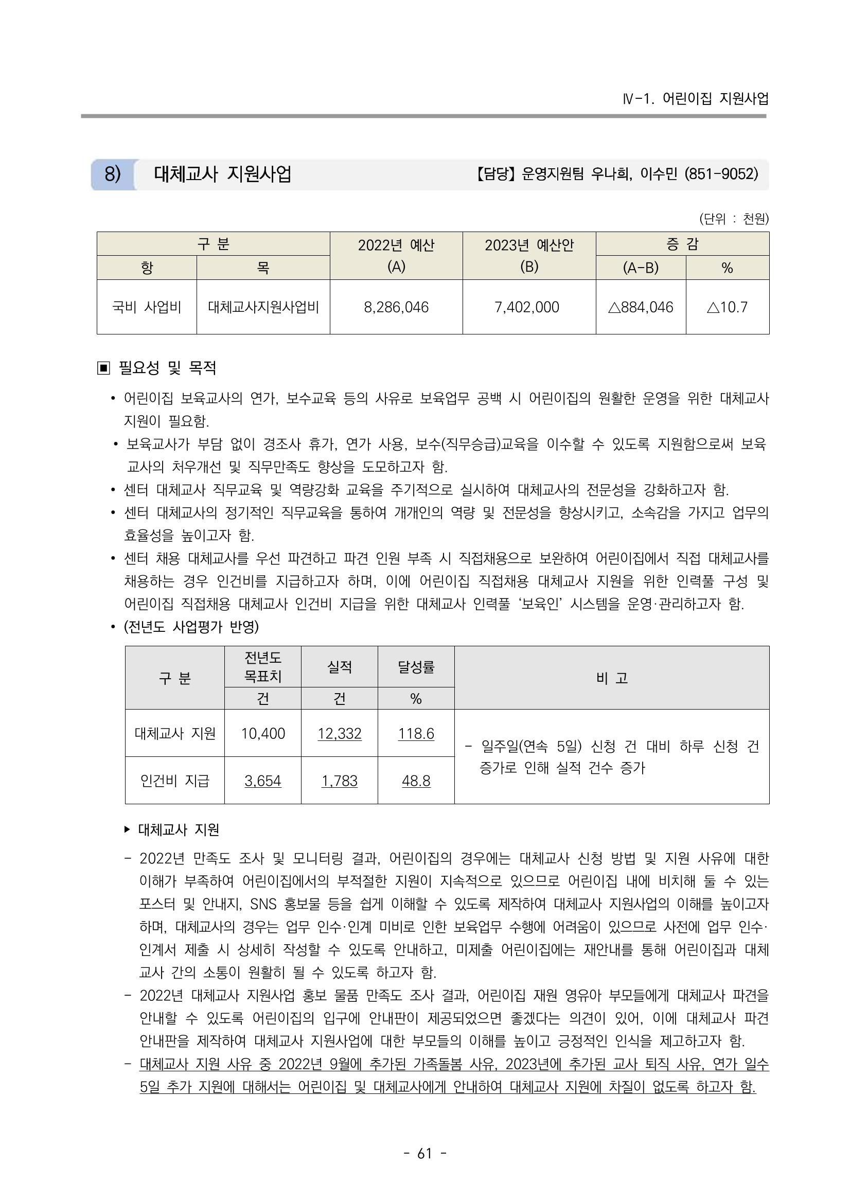 2023 부산광역시육아종합지원센터 변경사업계획서 63페이지