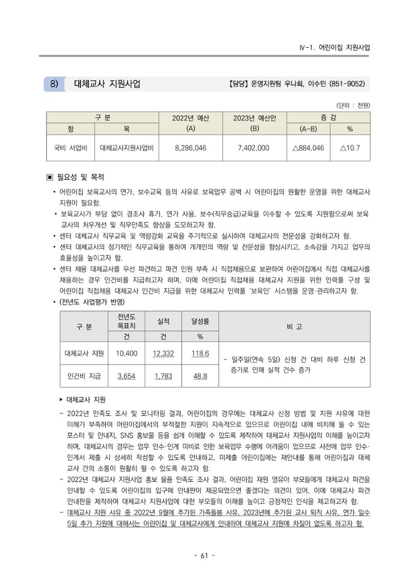 2023 부산광역시육아종합지원센터 변경사업계획서 63페이지