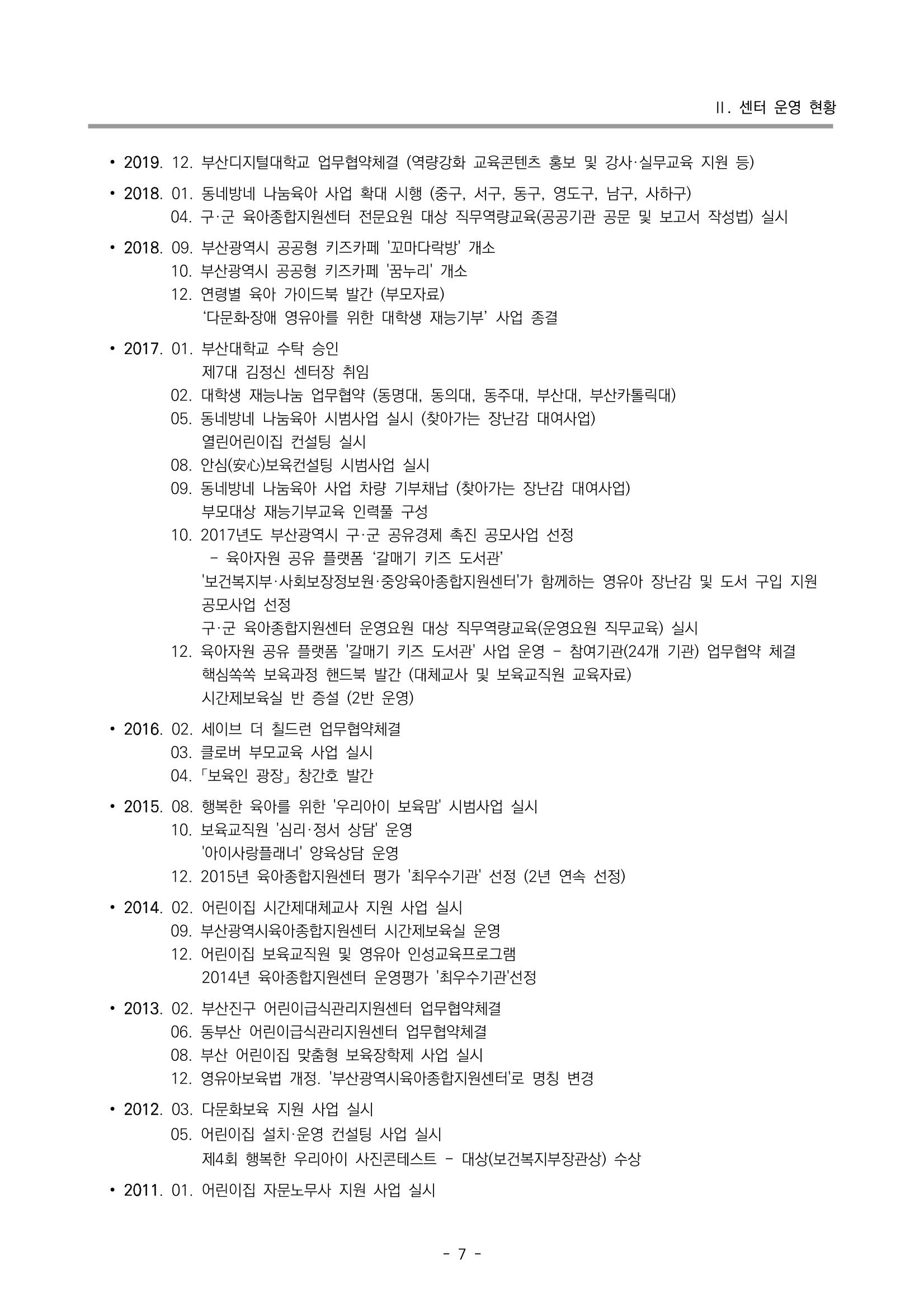 2023 부산광역시육아종합지원센터 변경사업계획서 9페이지