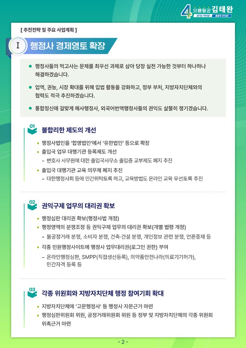 김태완후보 직무수행계획서 2페이지