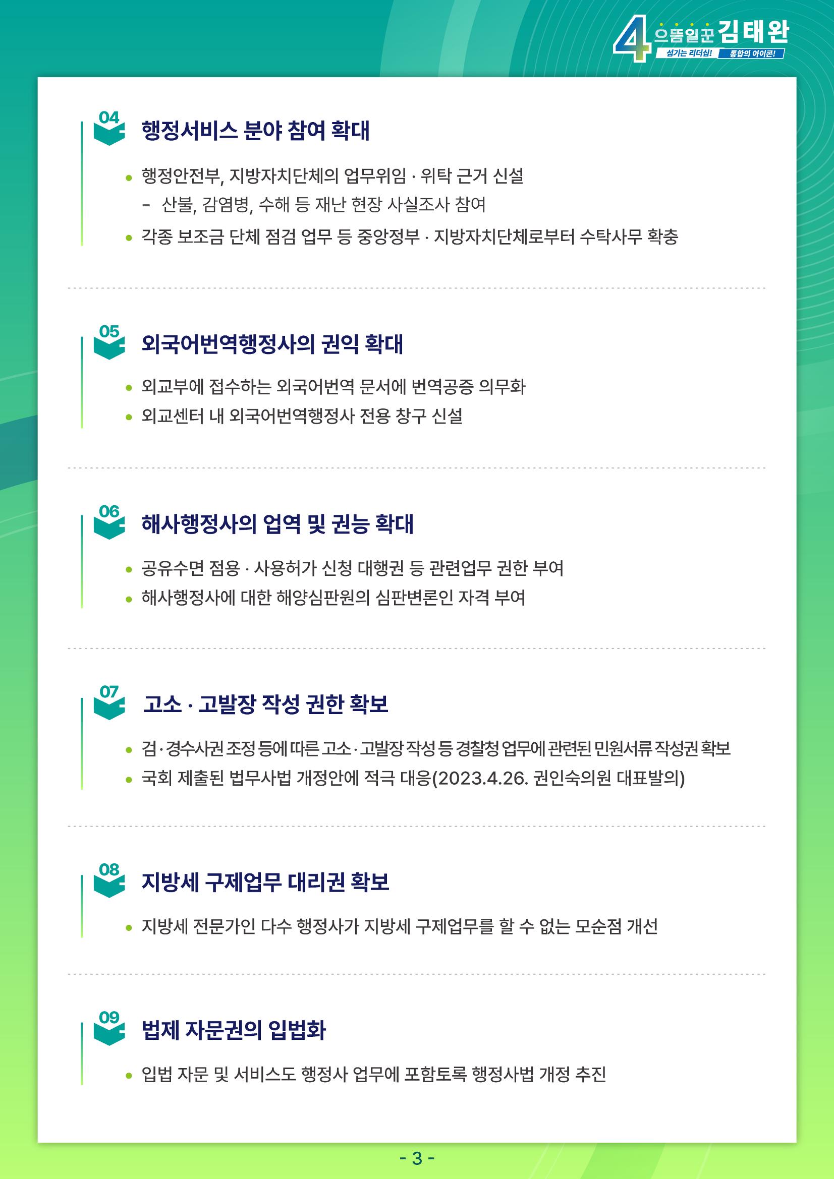 김태완후보 직무수행계획서 3페이지