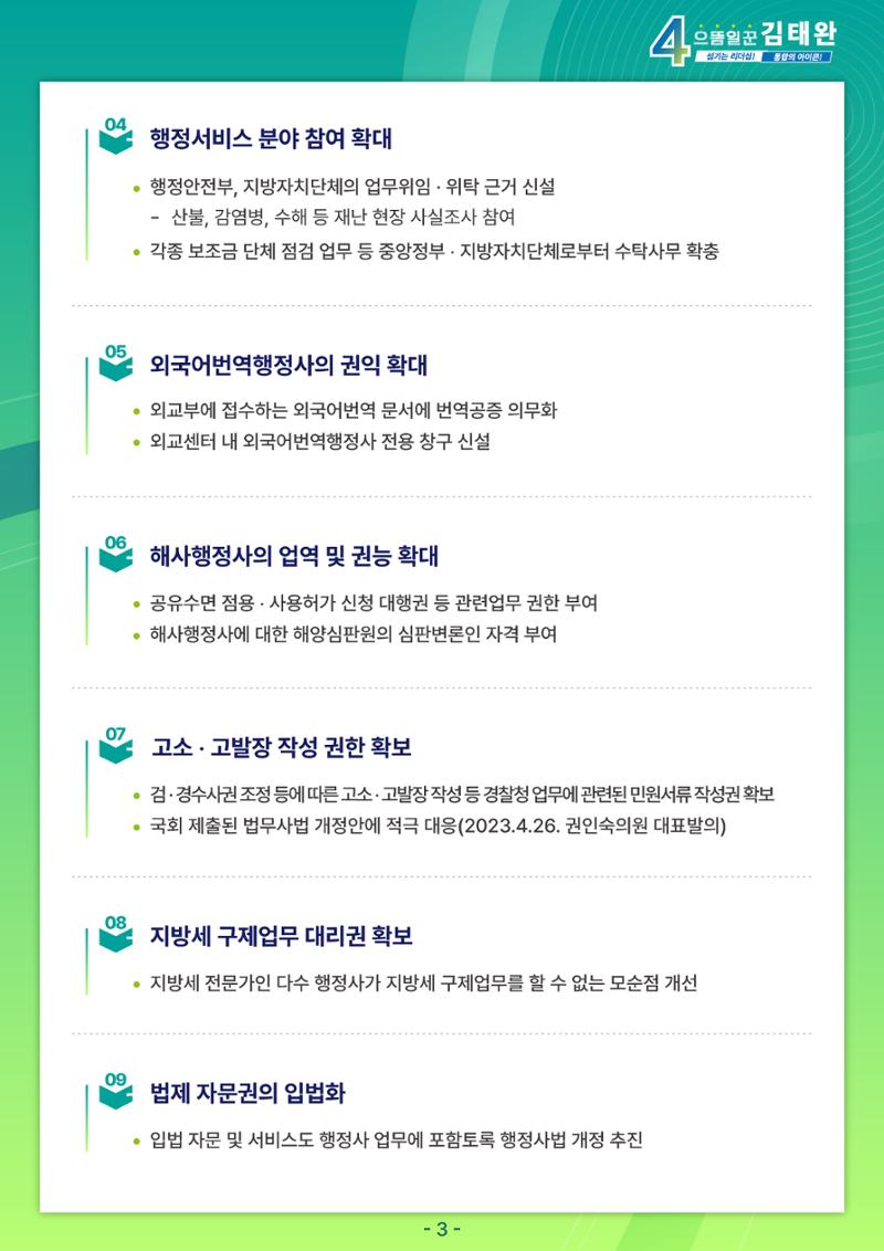 김태완후보 직무수행계획서 3페이지