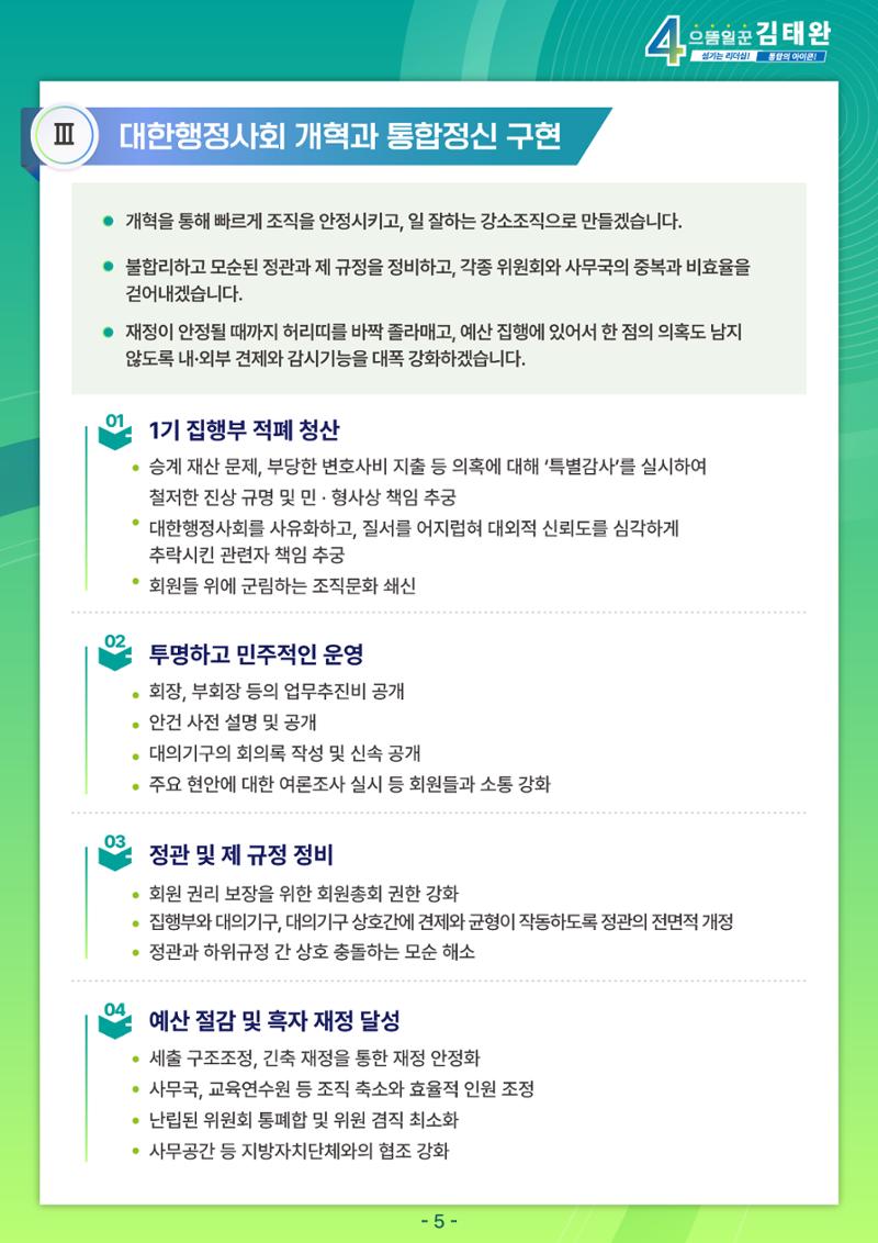김태완후보 직무수행계획서 5페이지