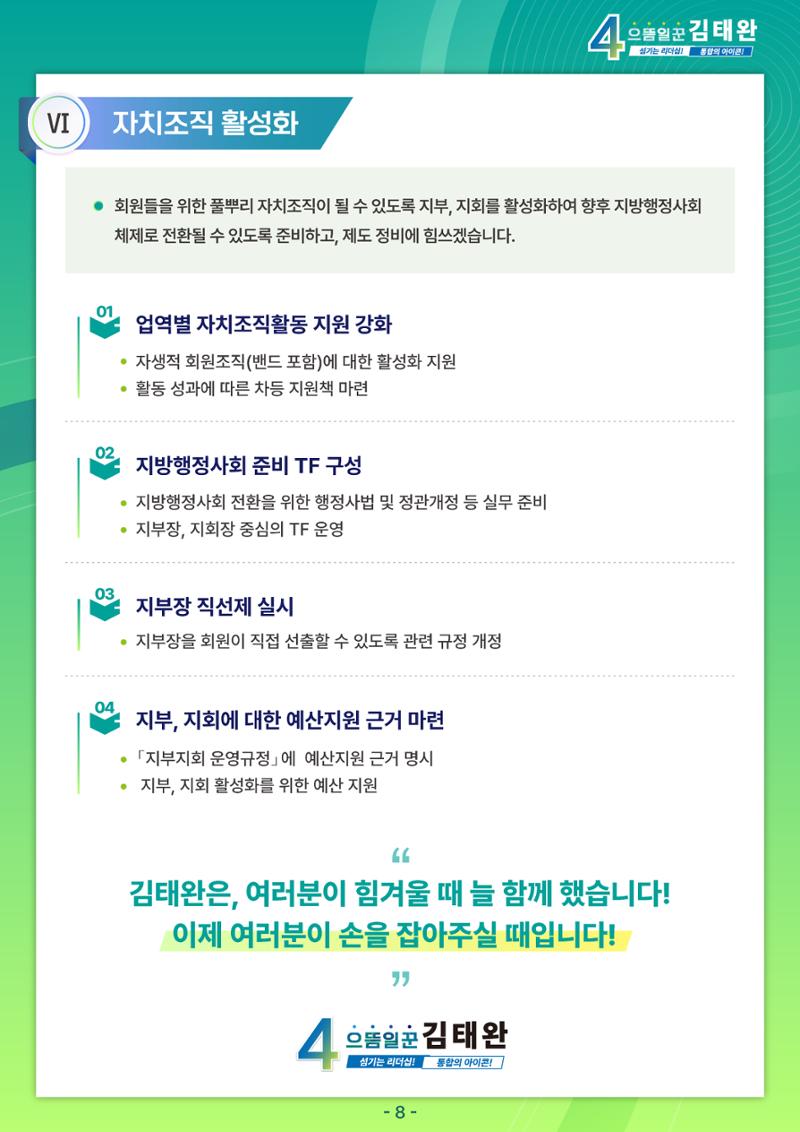 김태완후보 직무수행계획서 8페이지