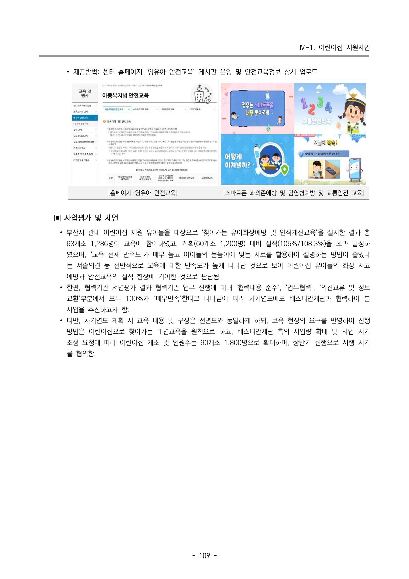 2022 부산광역시육아종합지원센터 운영결과보고서 111페이지