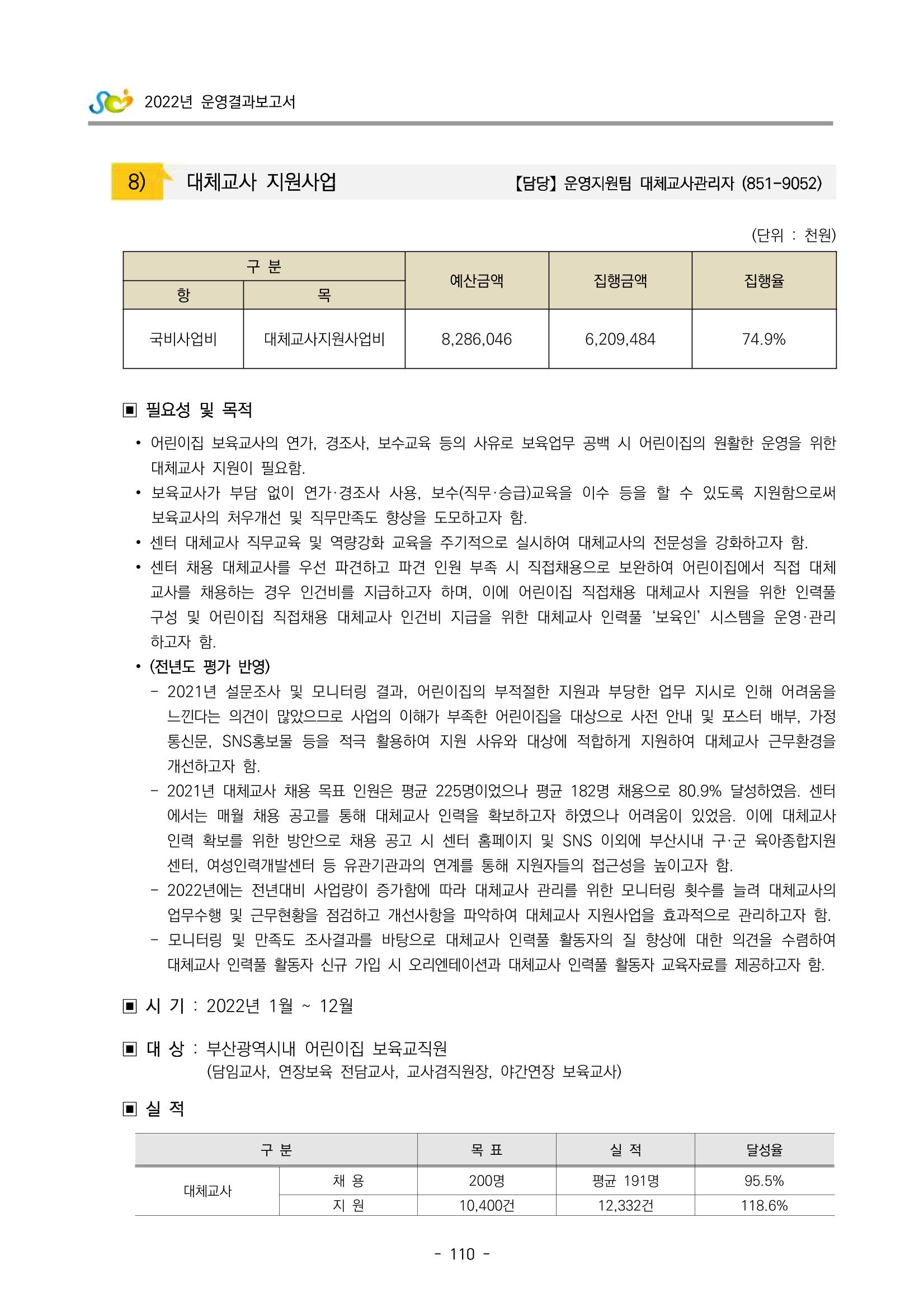 2022 부산광역시육아종합지원센터 운영결과보고서 112페이지