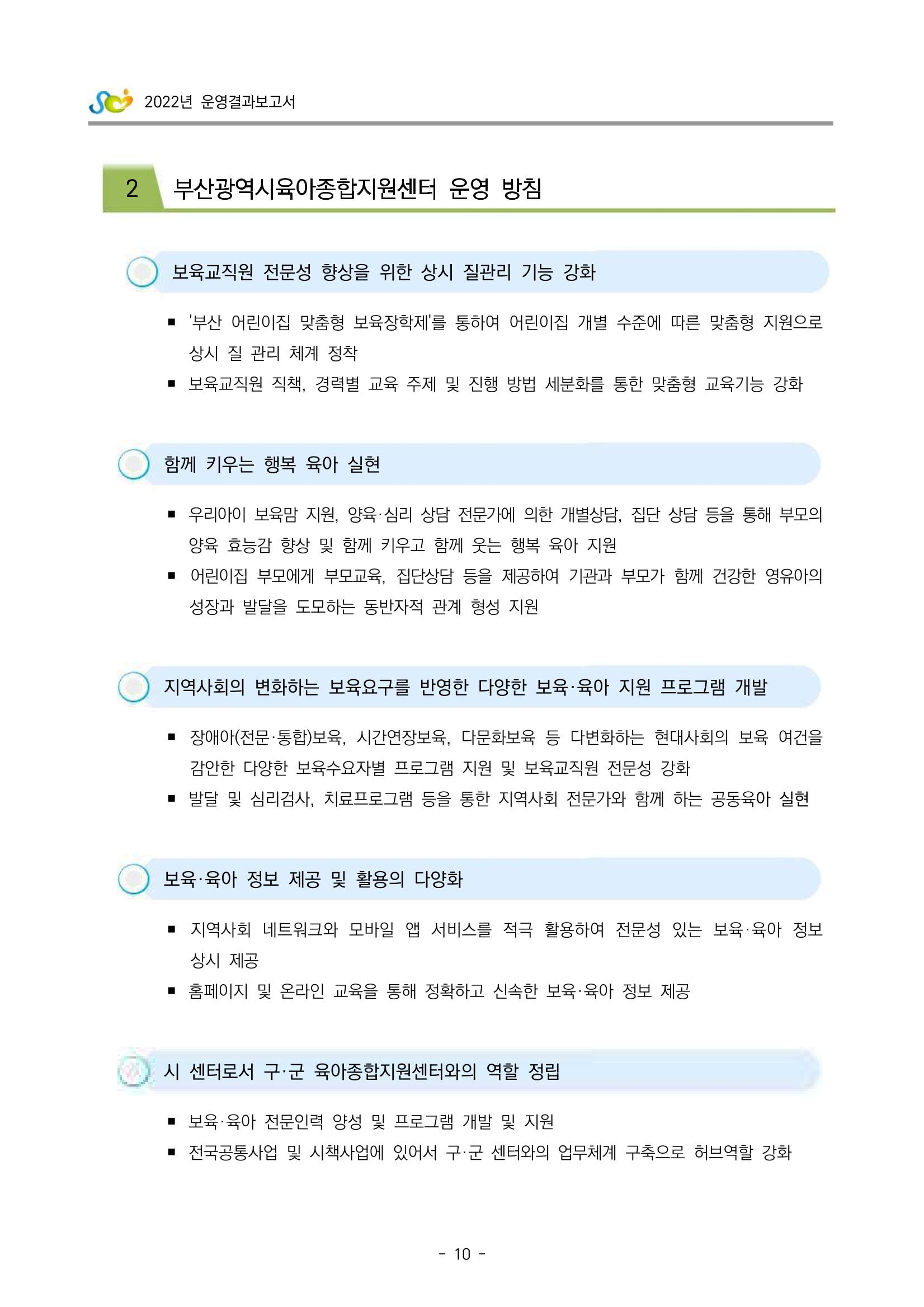 2022 부산광역시육아종합지원센터 운영결과보고서 12페이지