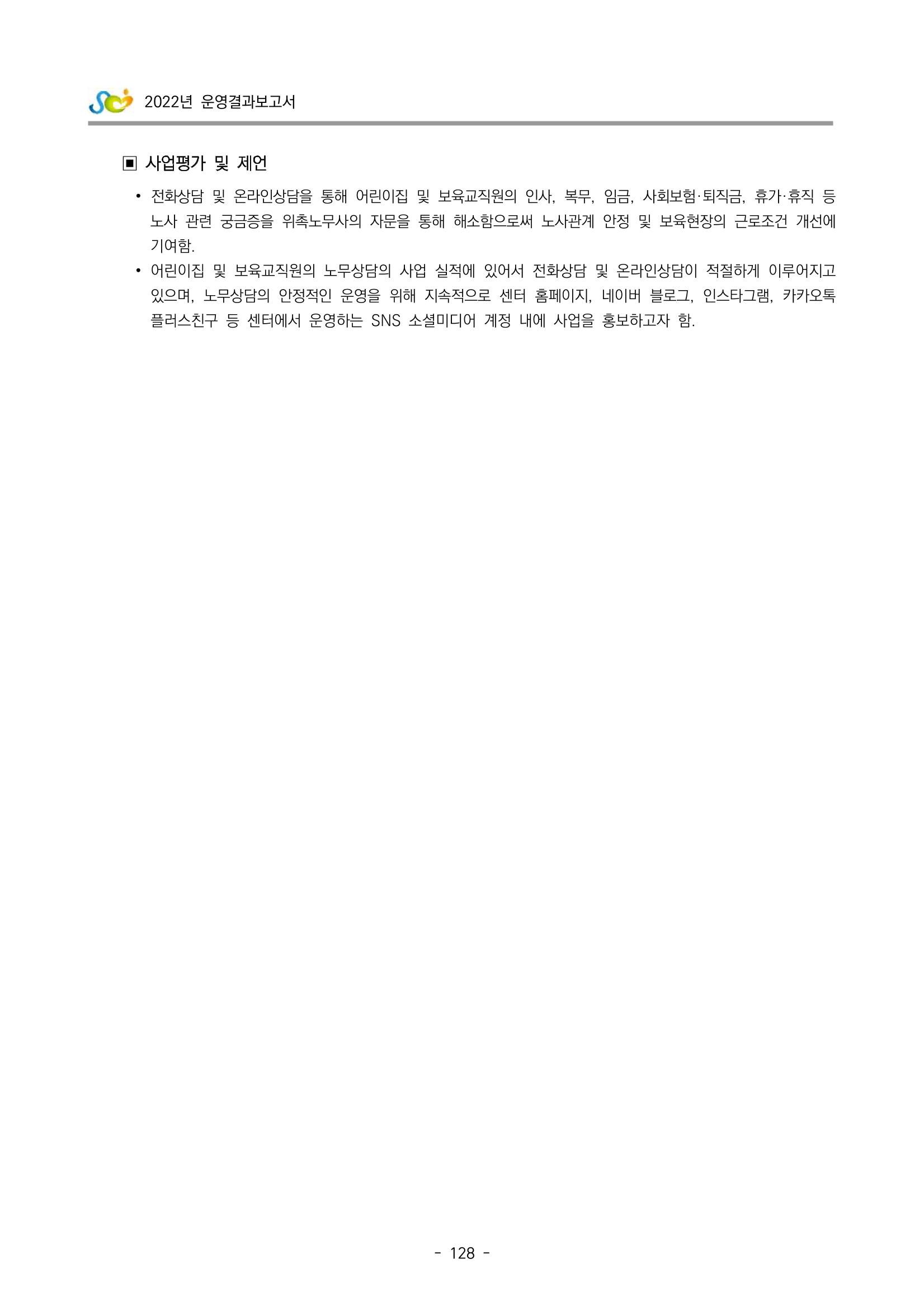 2022 부산광역시육아종합지원센터 운영결과보고서 130페이지