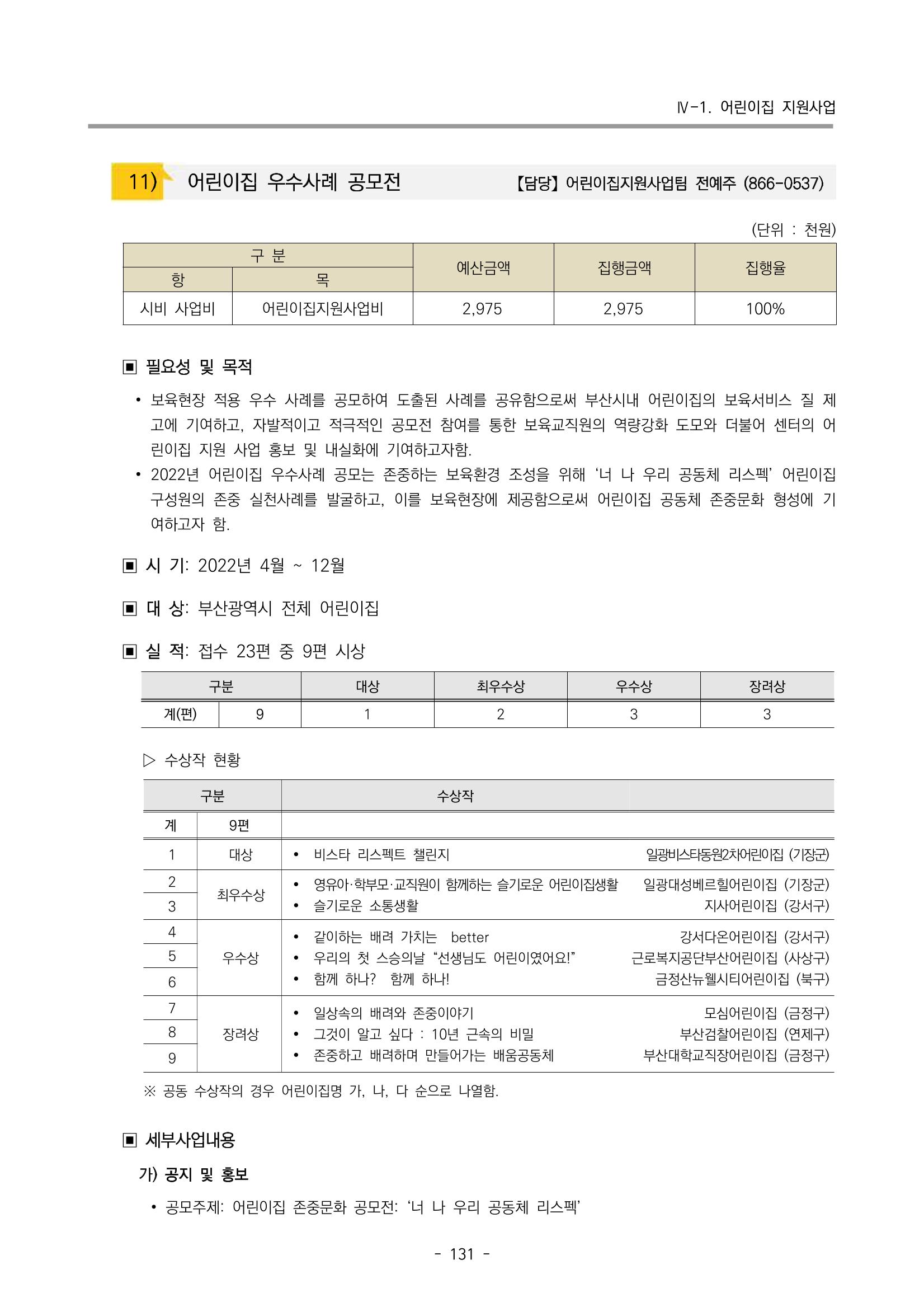 2022 부산광역시육아종합지원센터 운영결과보고서 133페이지