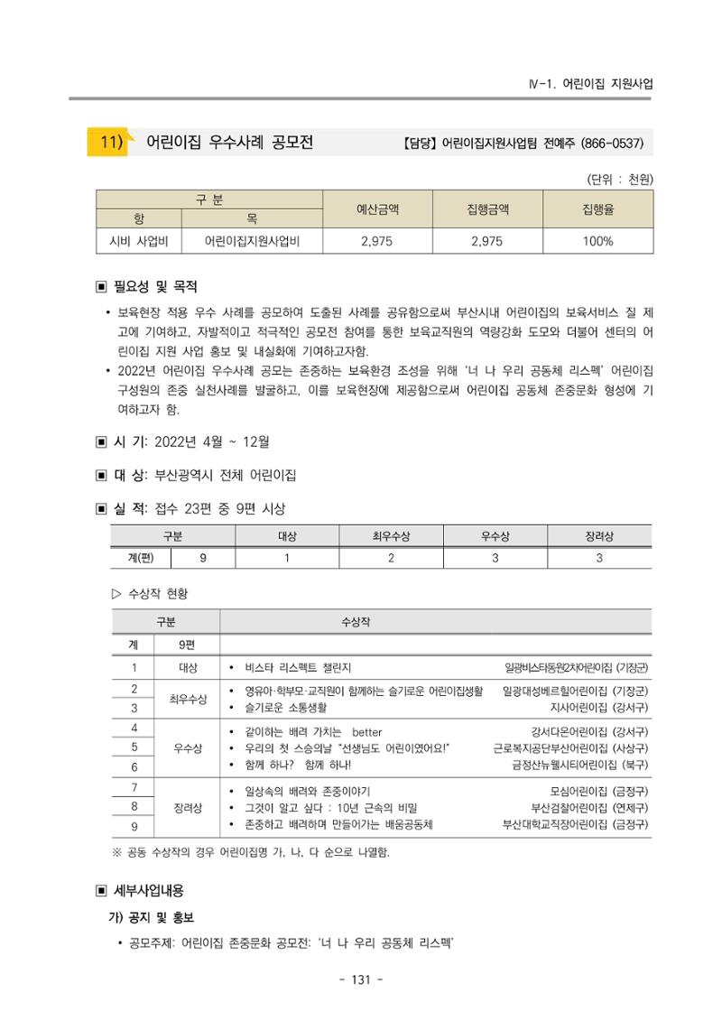 2022 부산광역시육아종합지원센터 운영결과보고서 133페이지