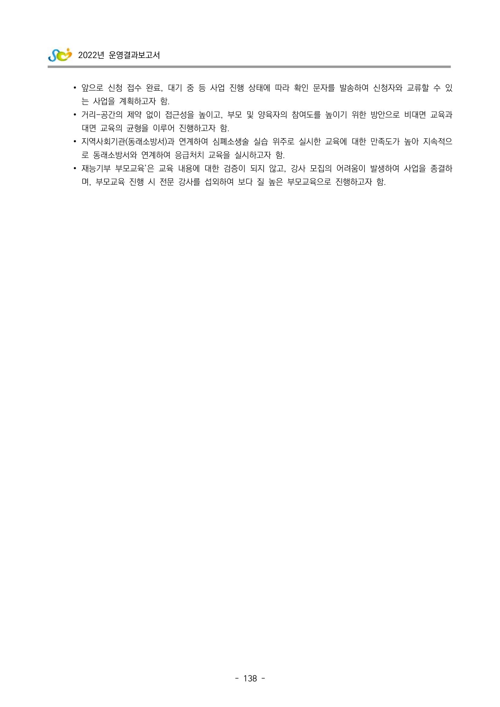 2022 부산광역시육아종합지원센터 운영결과보고서 140페이지