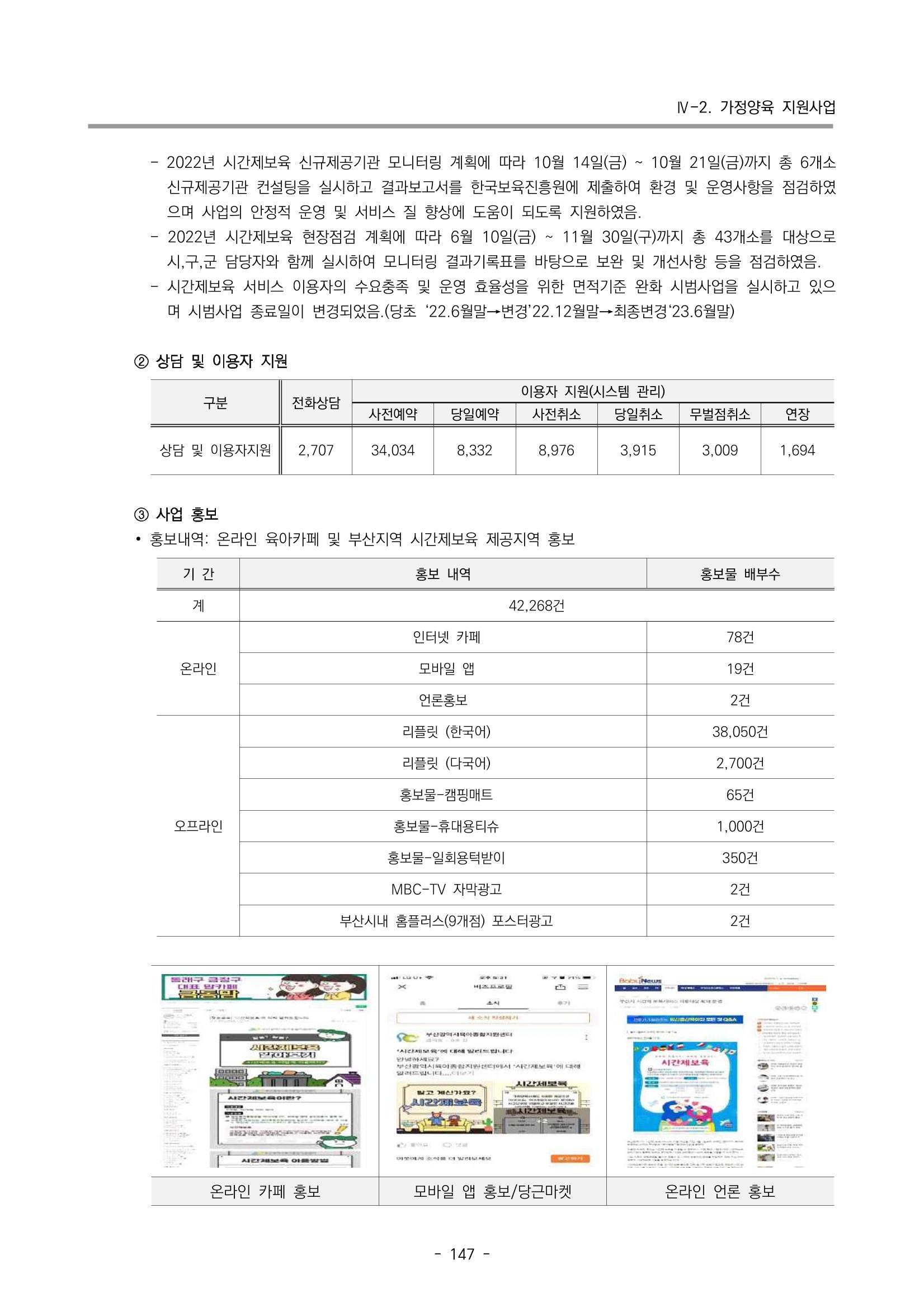 2022 부산광역시육아종합지원센터 운영결과보고서 149페이지