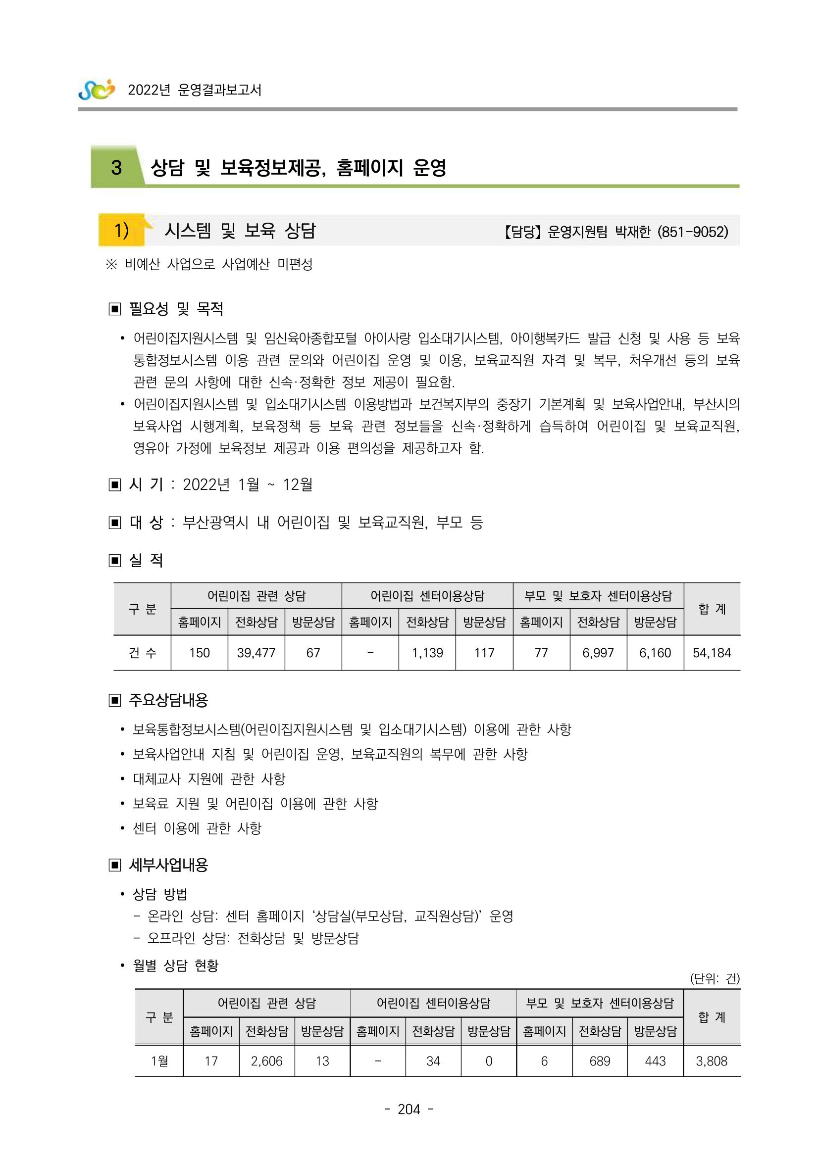 2022 부산광역시육아종합지원센터 운영결과보고서 206페이지