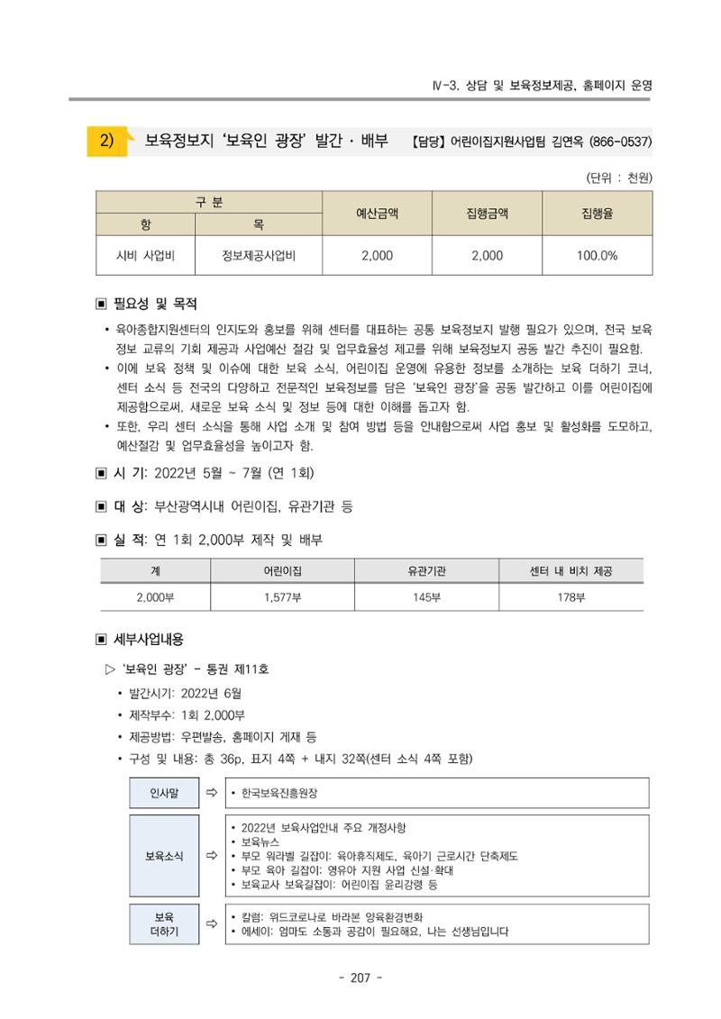 2022 부산광역시육아종합지원센터 운영결과보고서 209페이지
