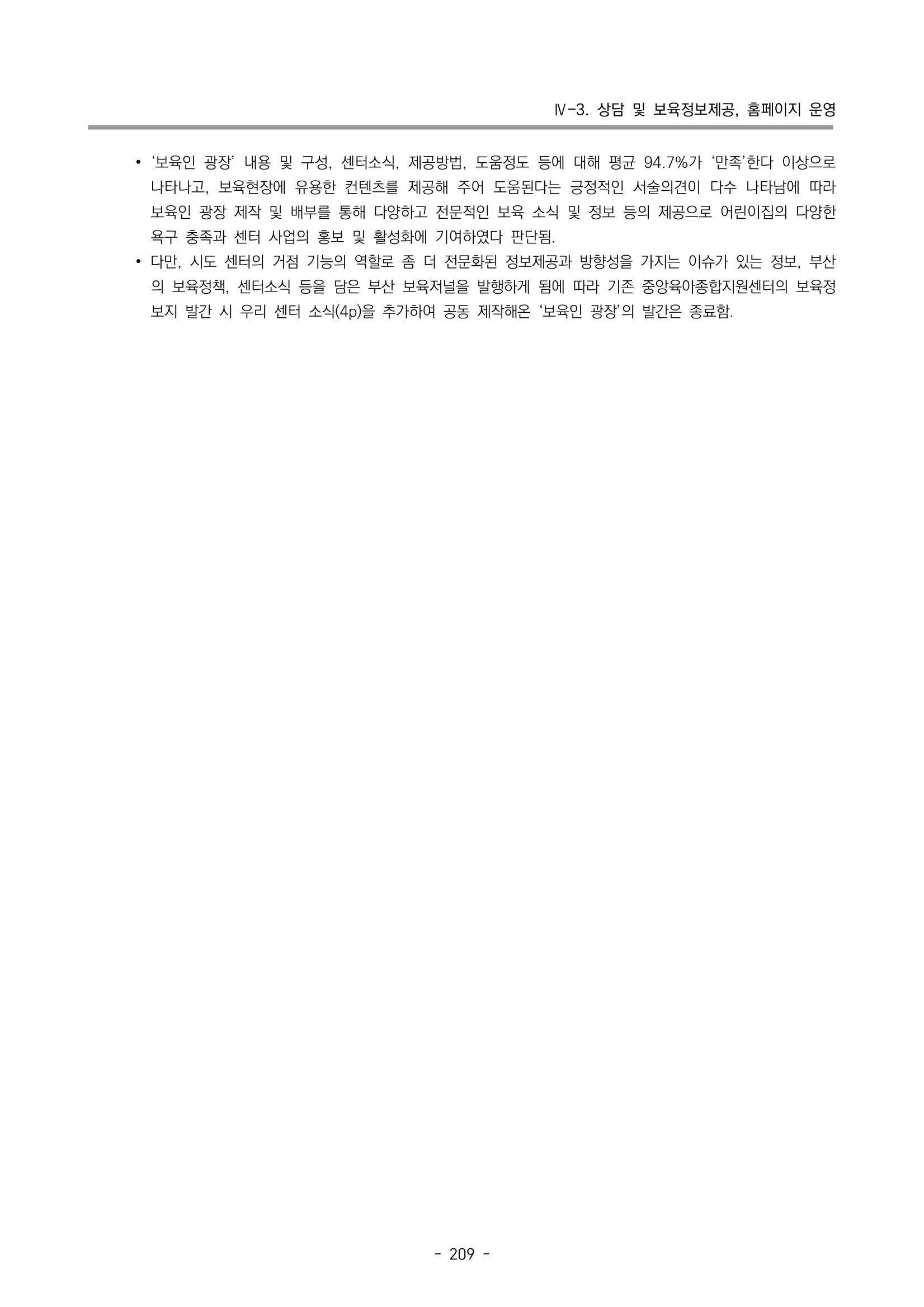 2022 부산광역시육아종합지원센터 운영결과보고서 211페이지