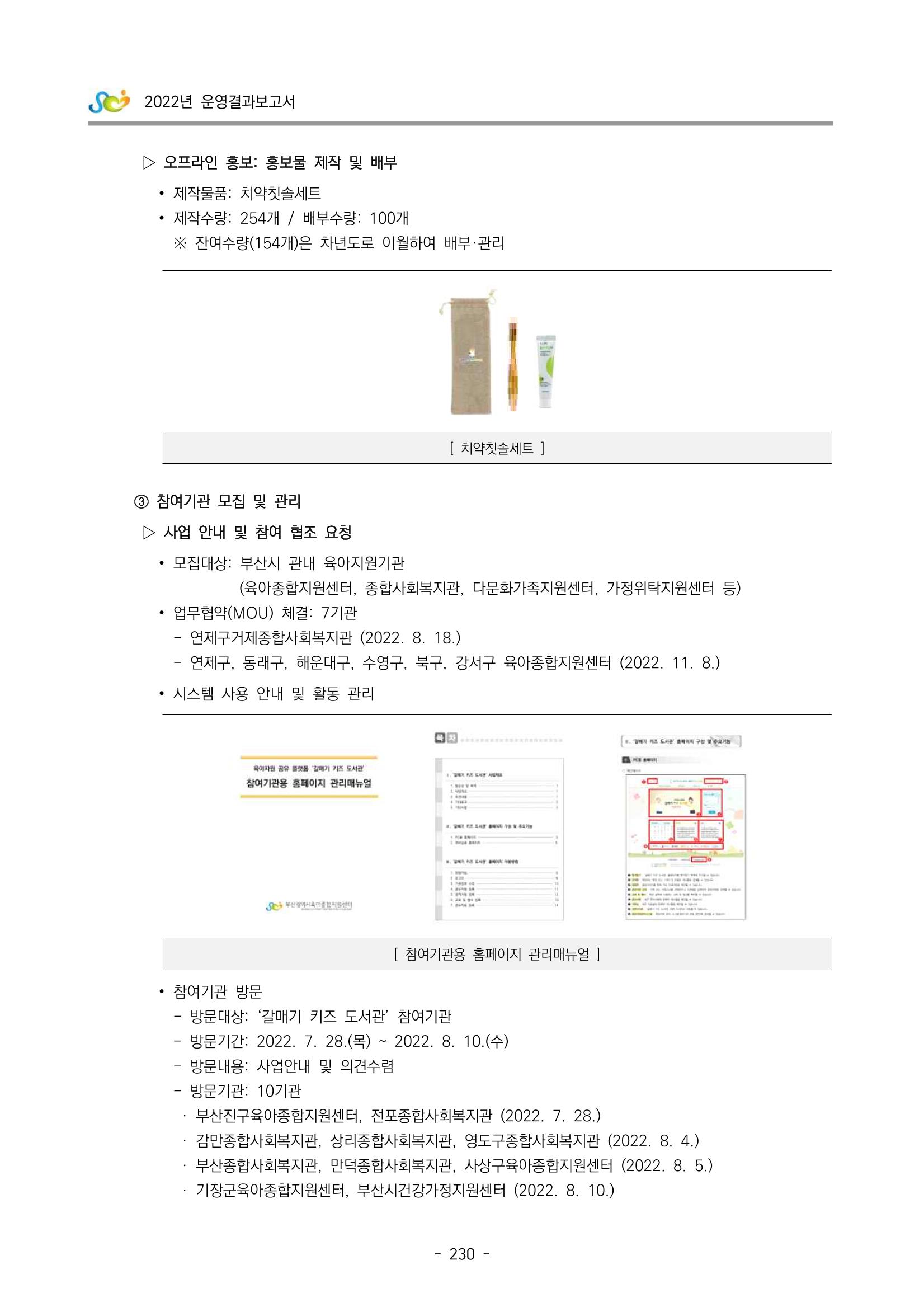 2022 부산광역시육아종합지원센터 운영결과보고서 232페이지