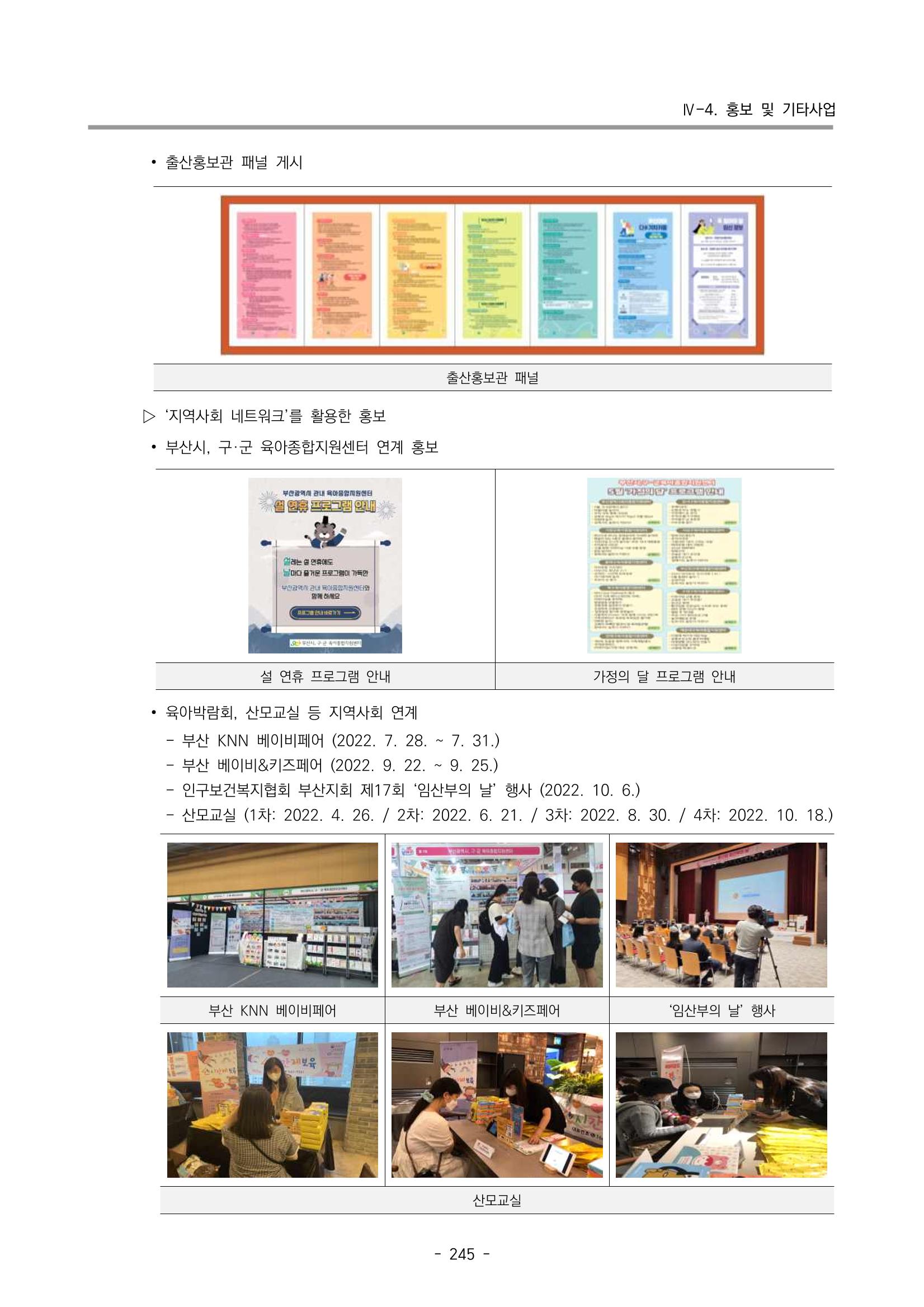 2022 부산광역시육아종합지원센터 운영결과보고서 247페이지