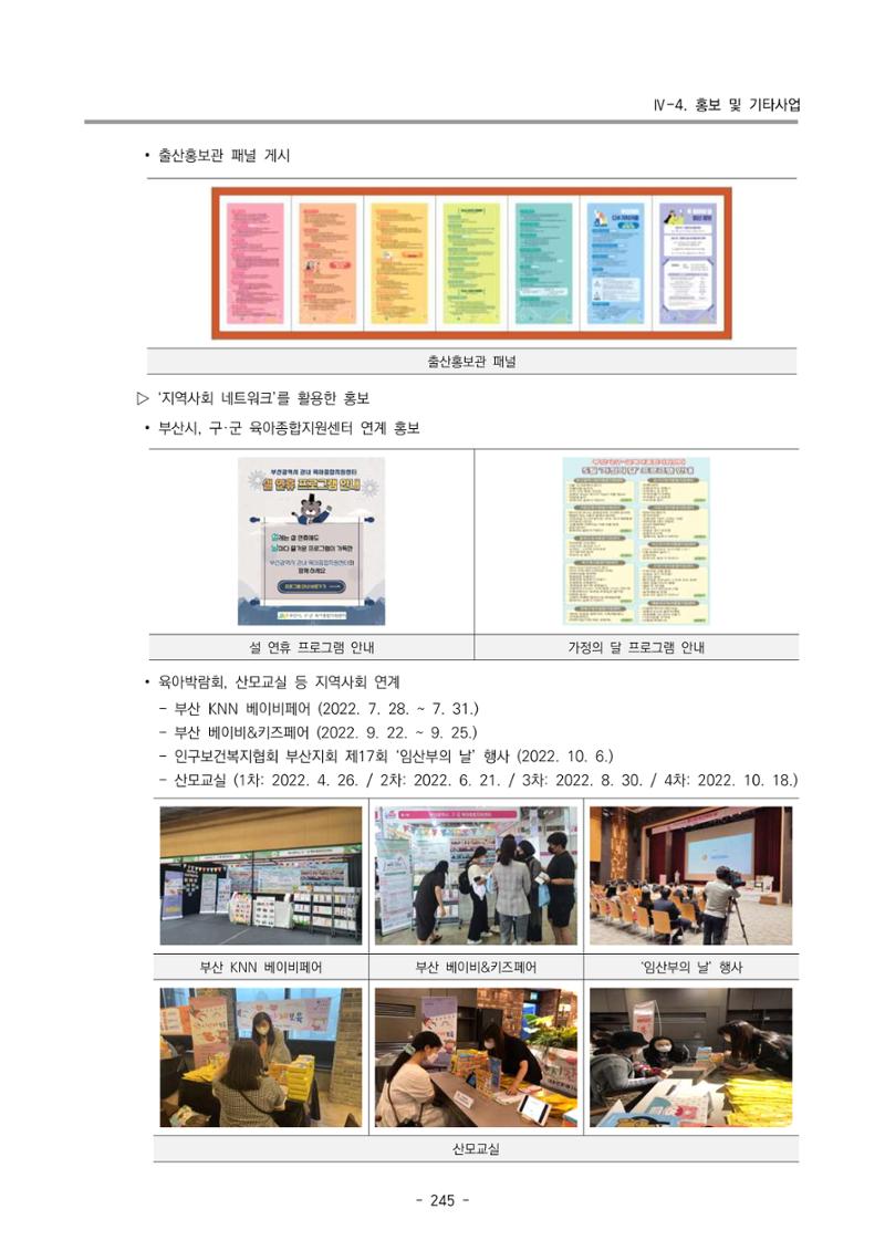 2022 부산광역시육아종합지원센터 운영결과보고서 247페이지