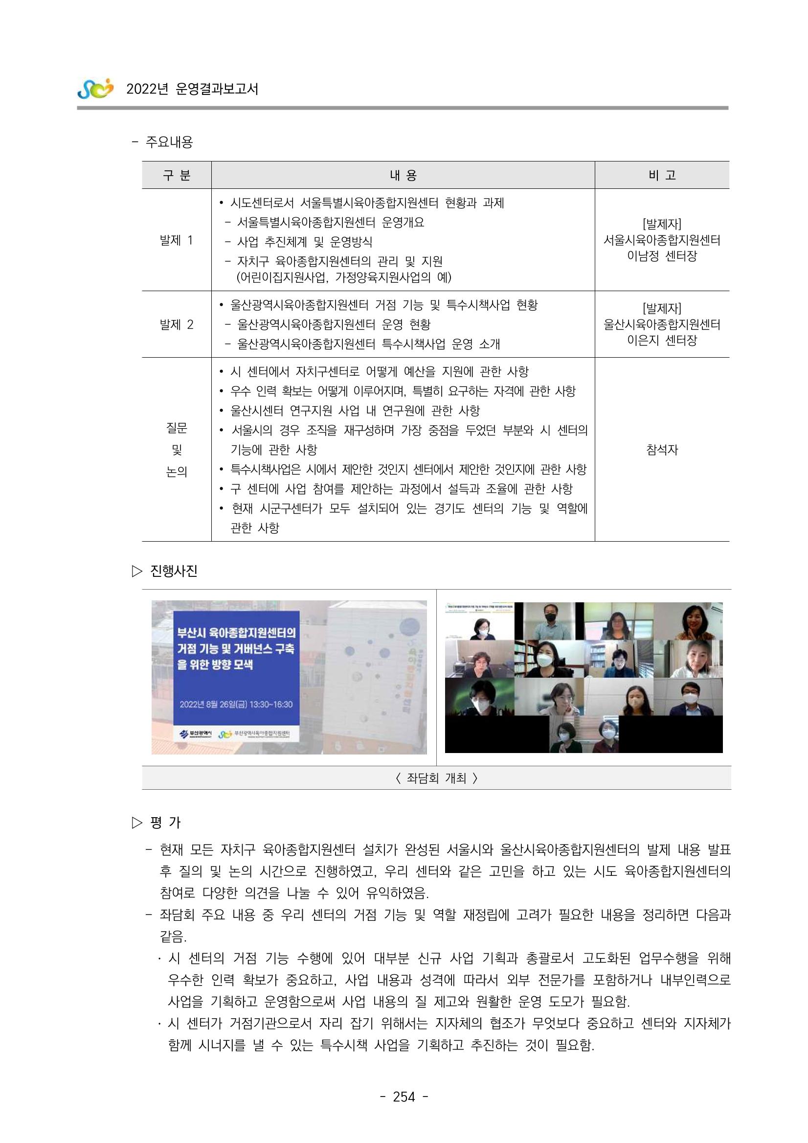 2022 부산광역시육아종합지원센터 운영결과보고서 256페이지