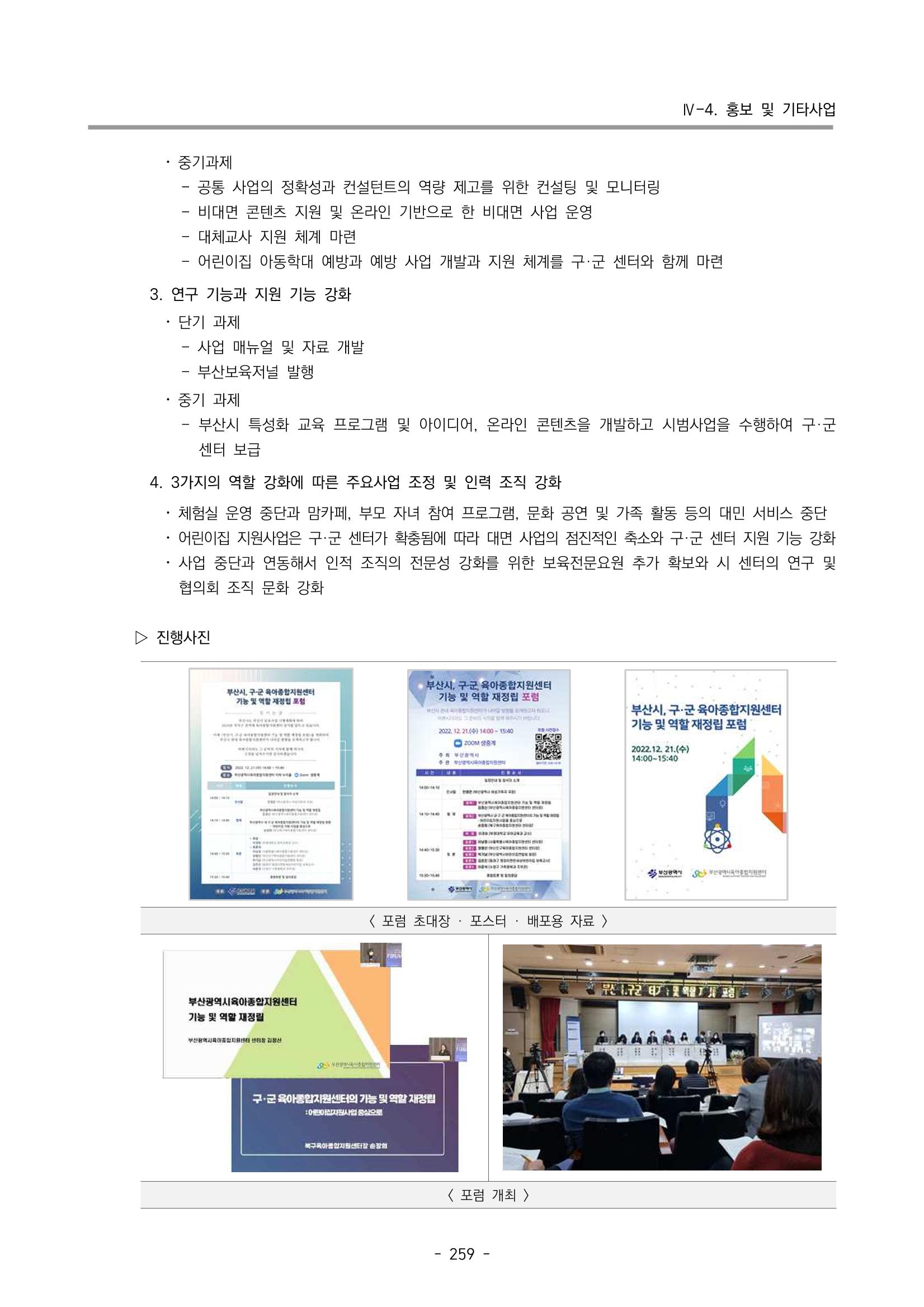 2022 부산광역시육아종합지원센터 운영결과보고서 261페이지